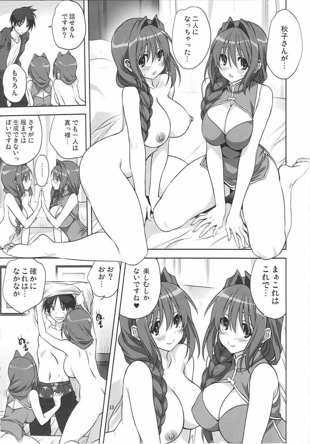 秋子さんといっしょ 15 Page.12