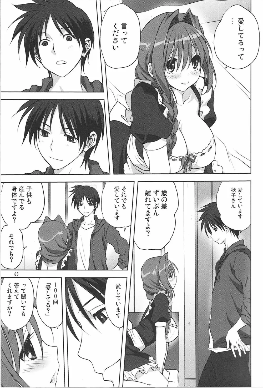 秋子さんといっしょ 15 Page.4