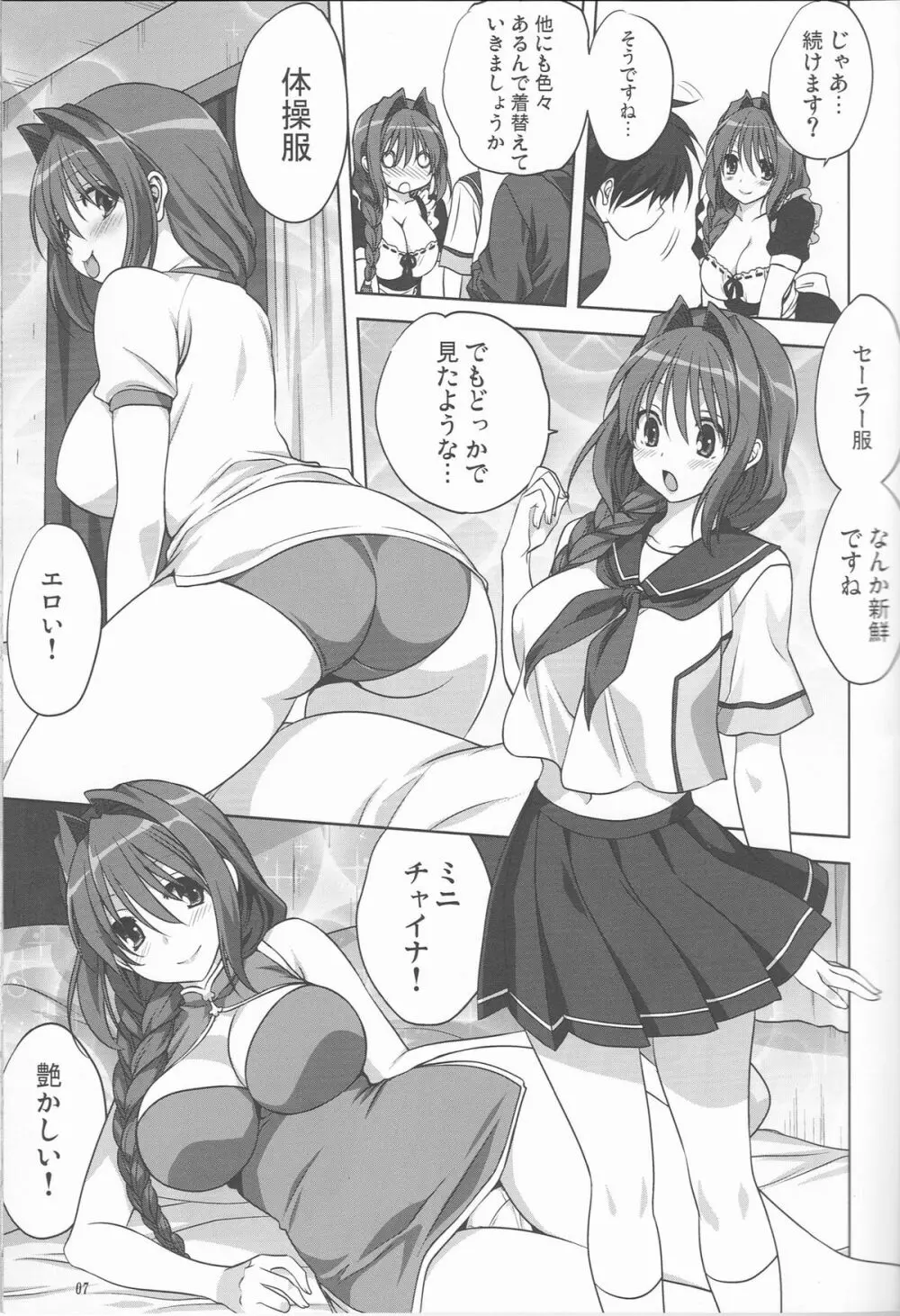 秋子さんといっしょ 15 Page.6