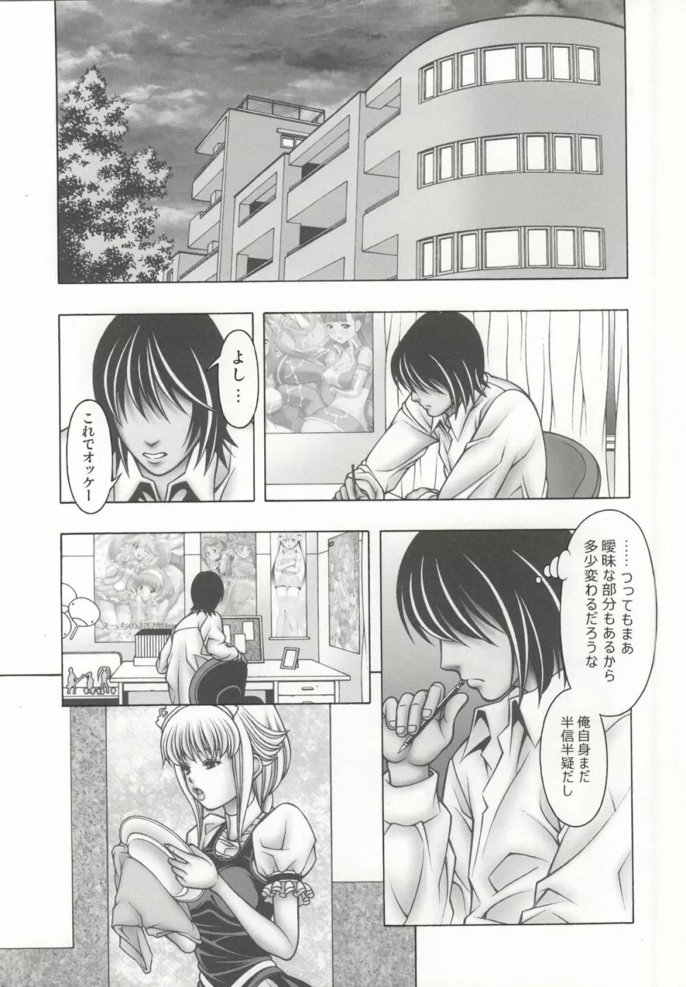 伊織とアイミとあんなコト… Page.20