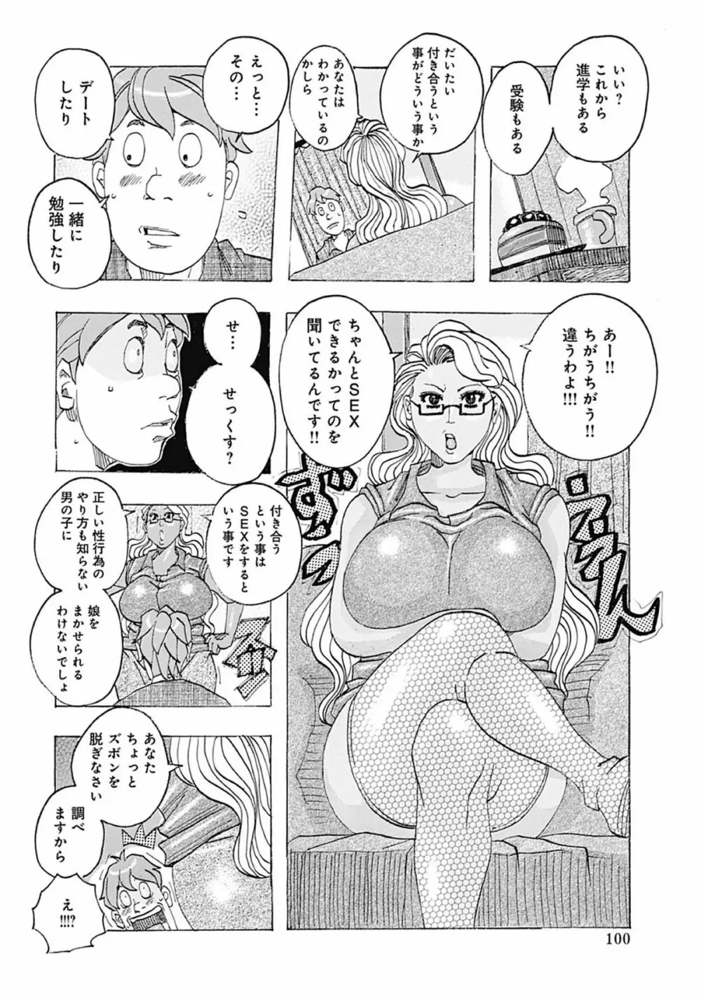 西海の孤島タプタプ Page.100