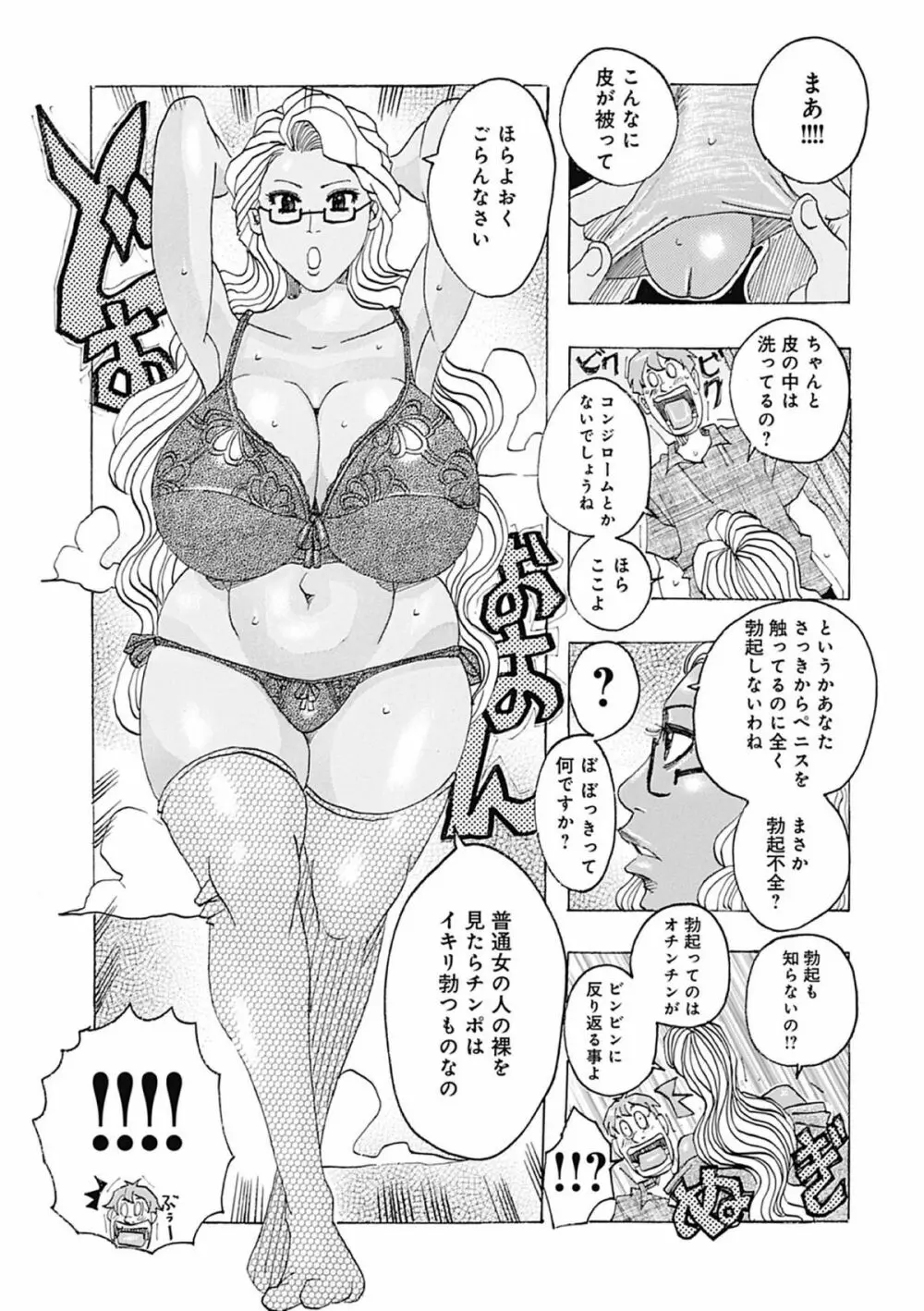 西海の孤島タプタプ Page.101