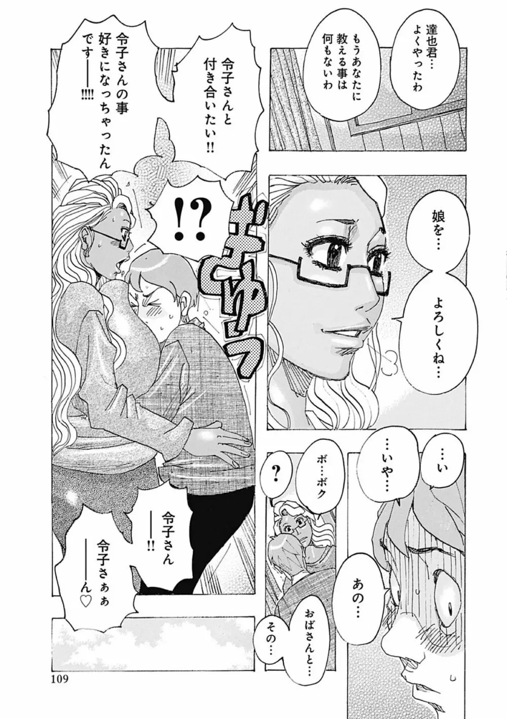 西海の孤島タプタプ Page.109