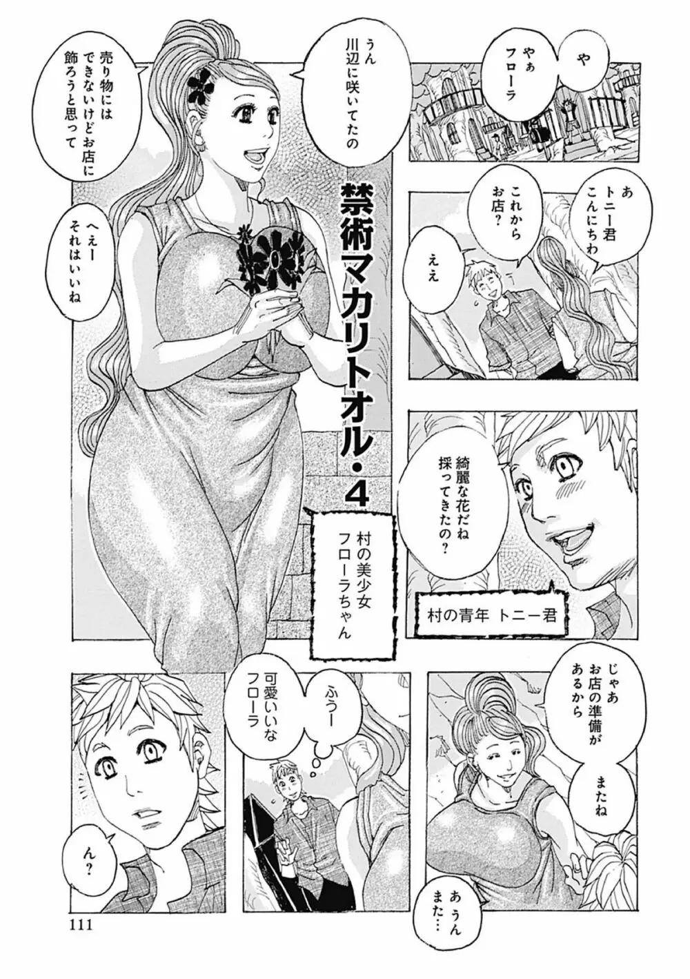 西海の孤島タプタプ Page.111