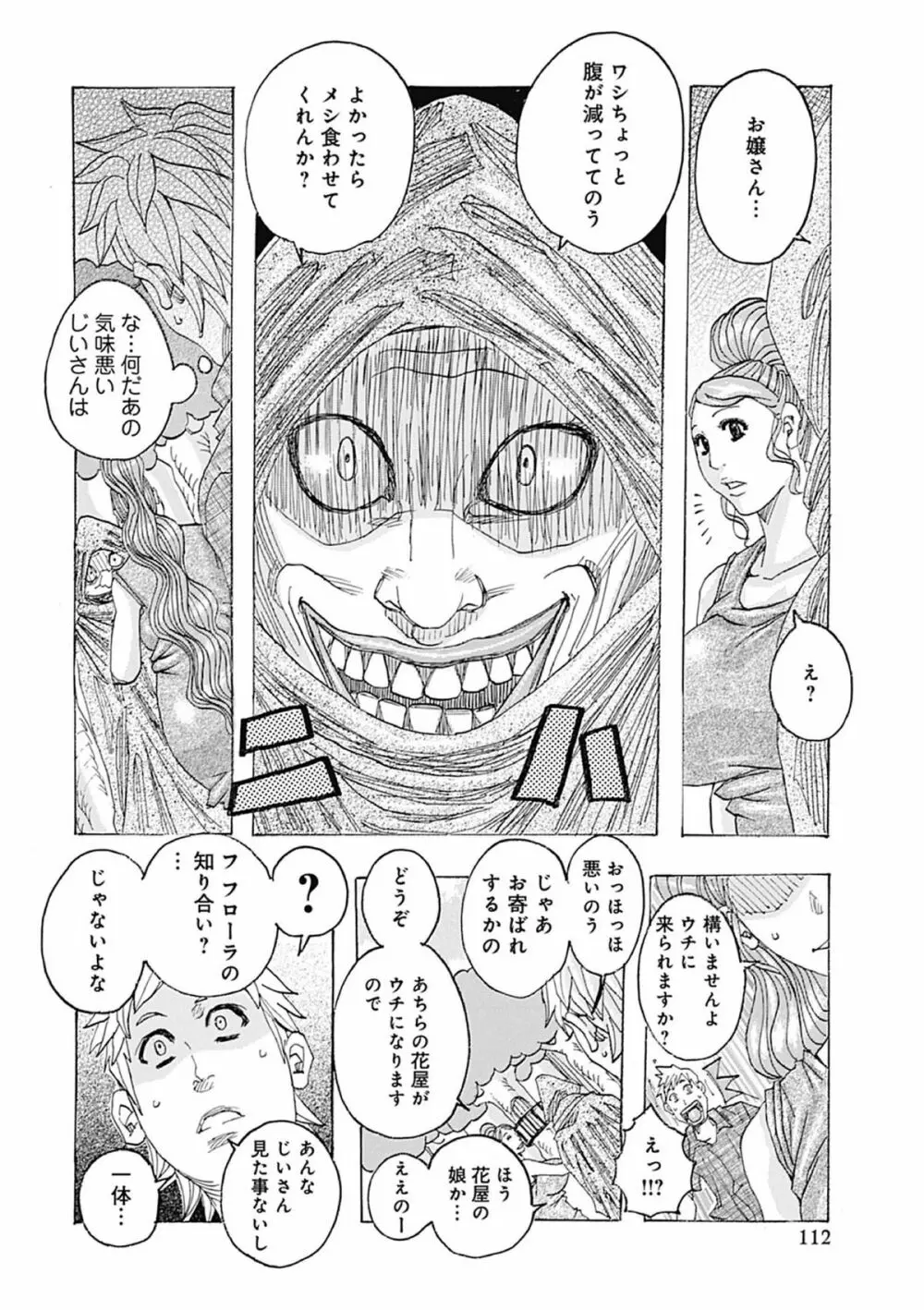 西海の孤島タプタプ Page.112