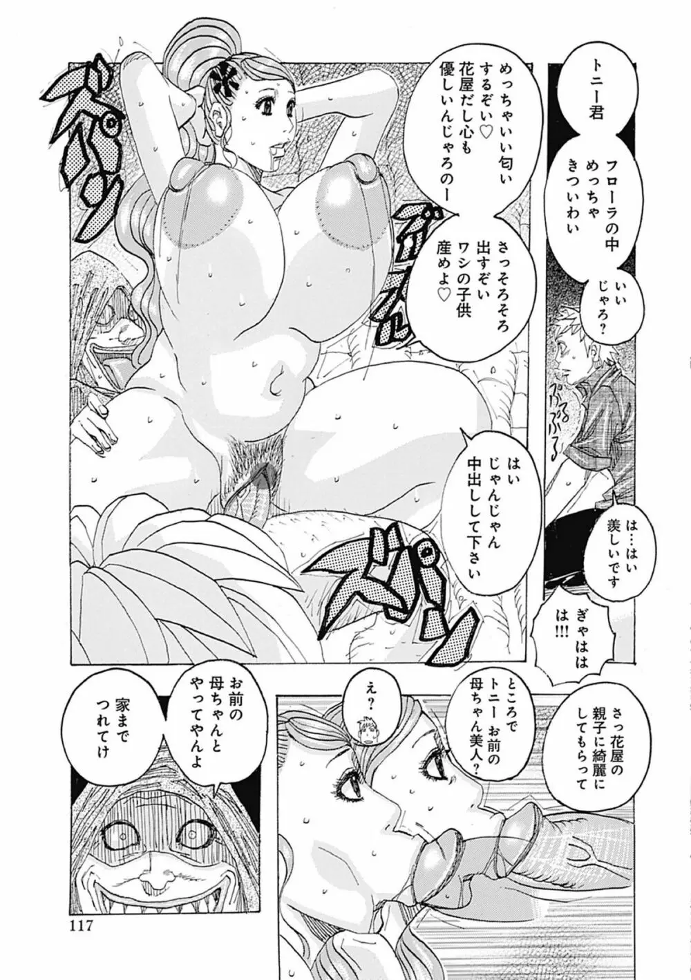 西海の孤島タプタプ Page.117