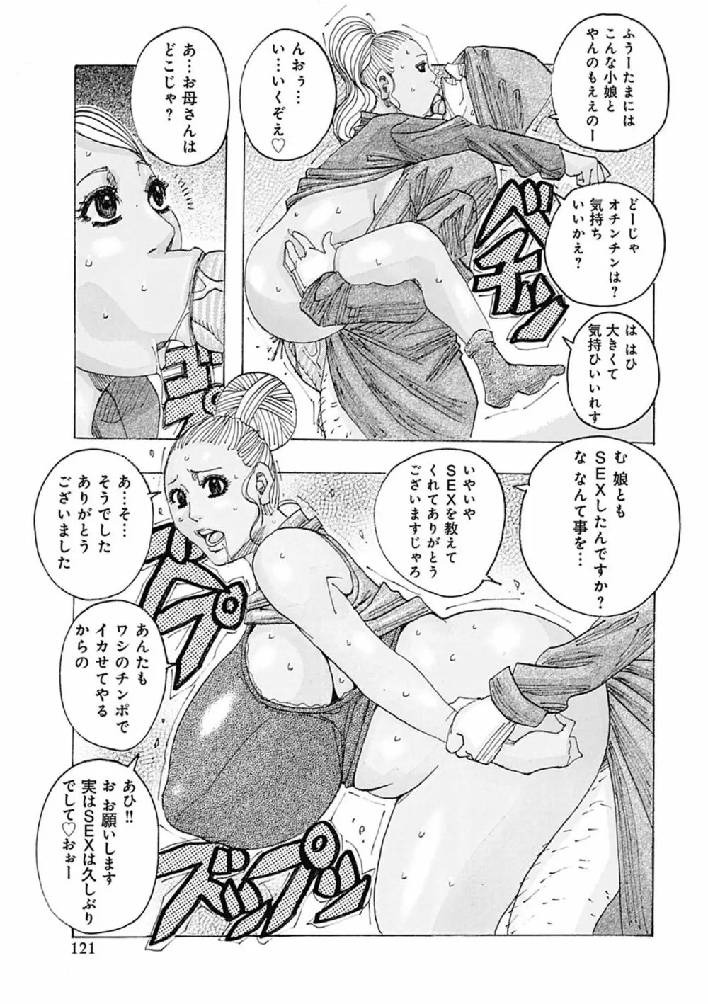 西海の孤島タプタプ Page.121