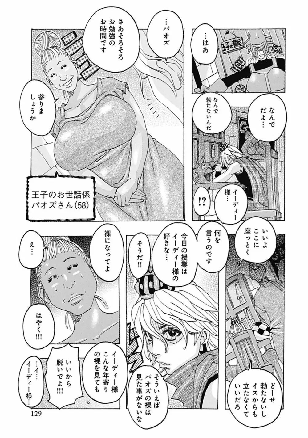 西海の孤島タプタプ Page.129