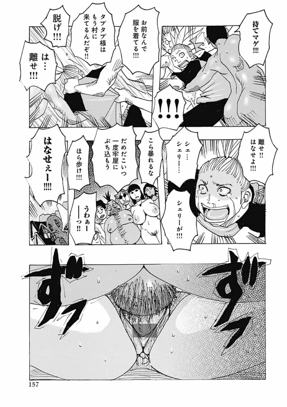 西海の孤島タプタプ Page.157