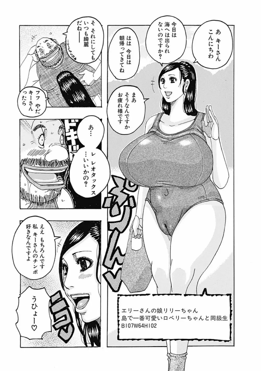 西海の孤島タプタプ Page.16