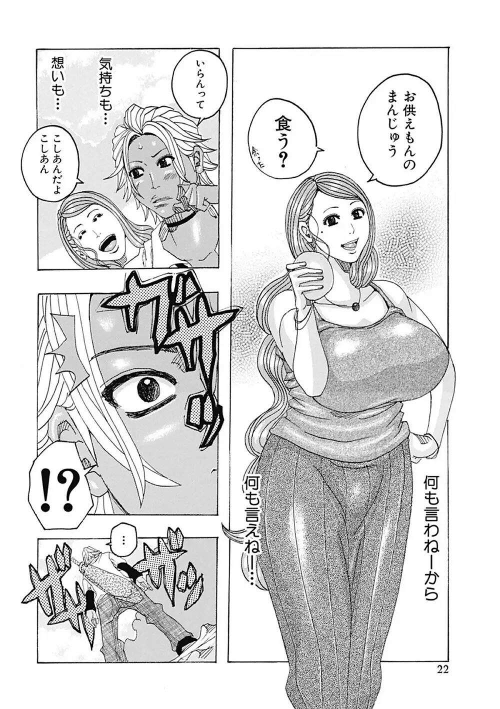 西海の孤島タプタプ Page.22