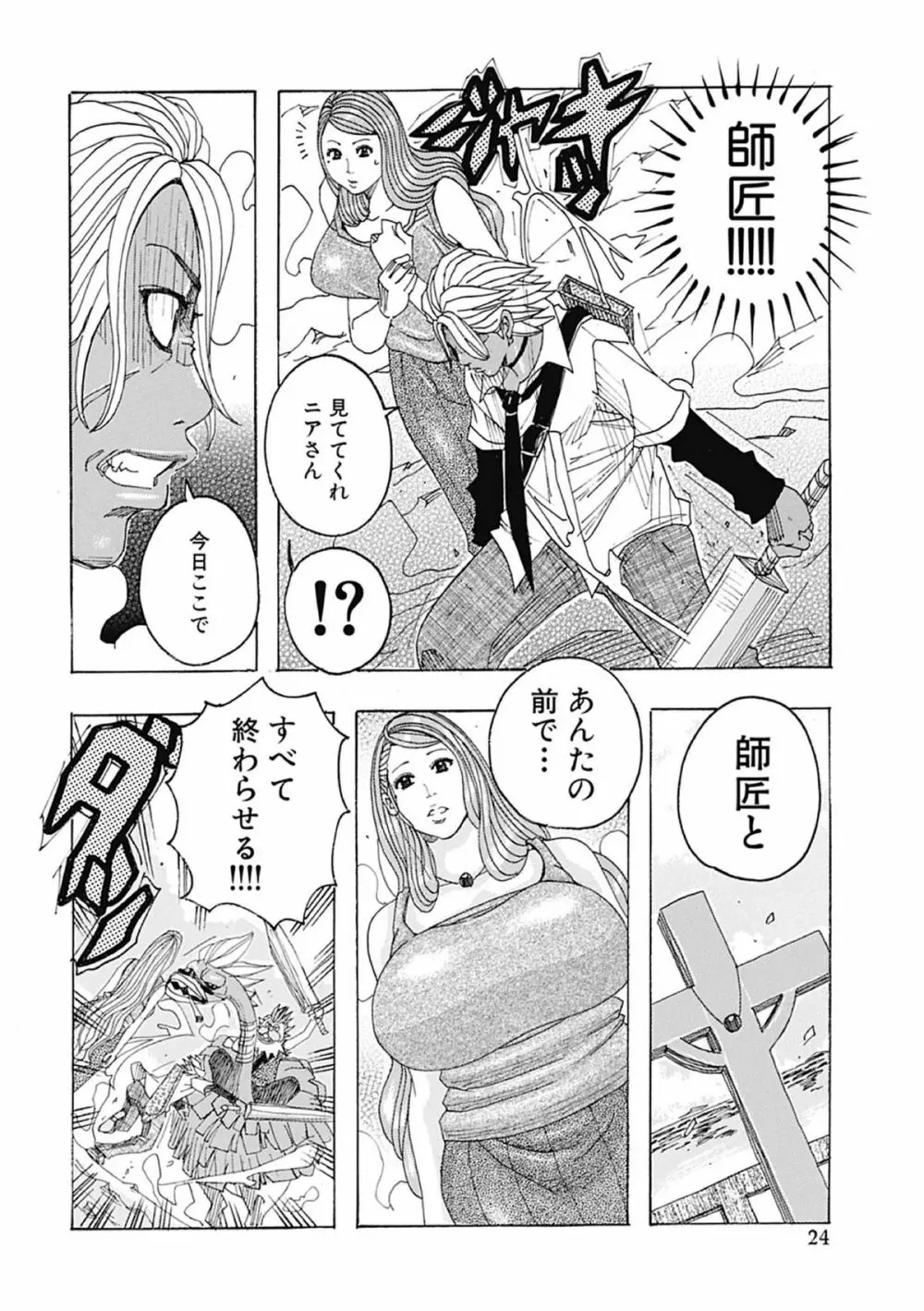 西海の孤島タプタプ Page.24