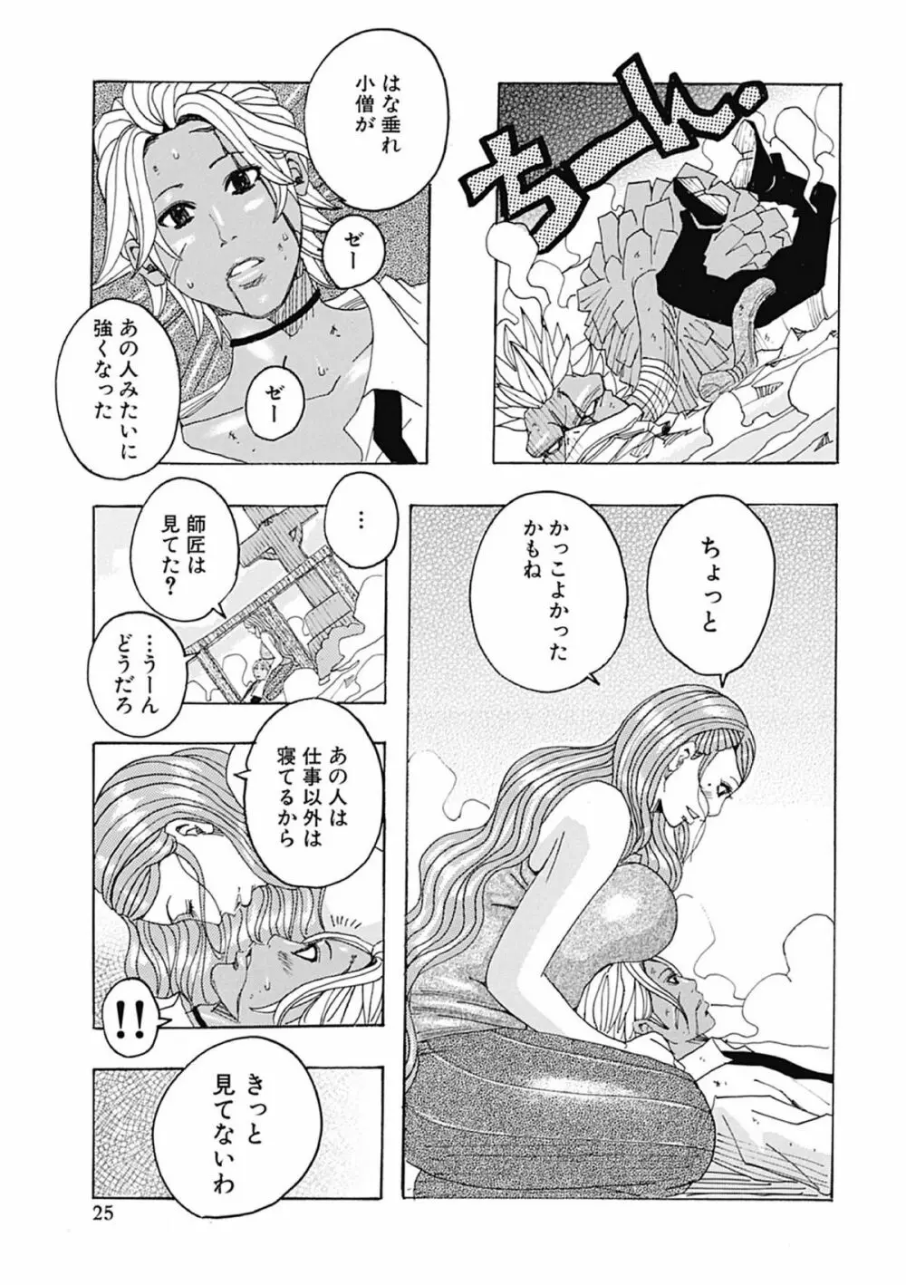 西海の孤島タプタプ Page.25