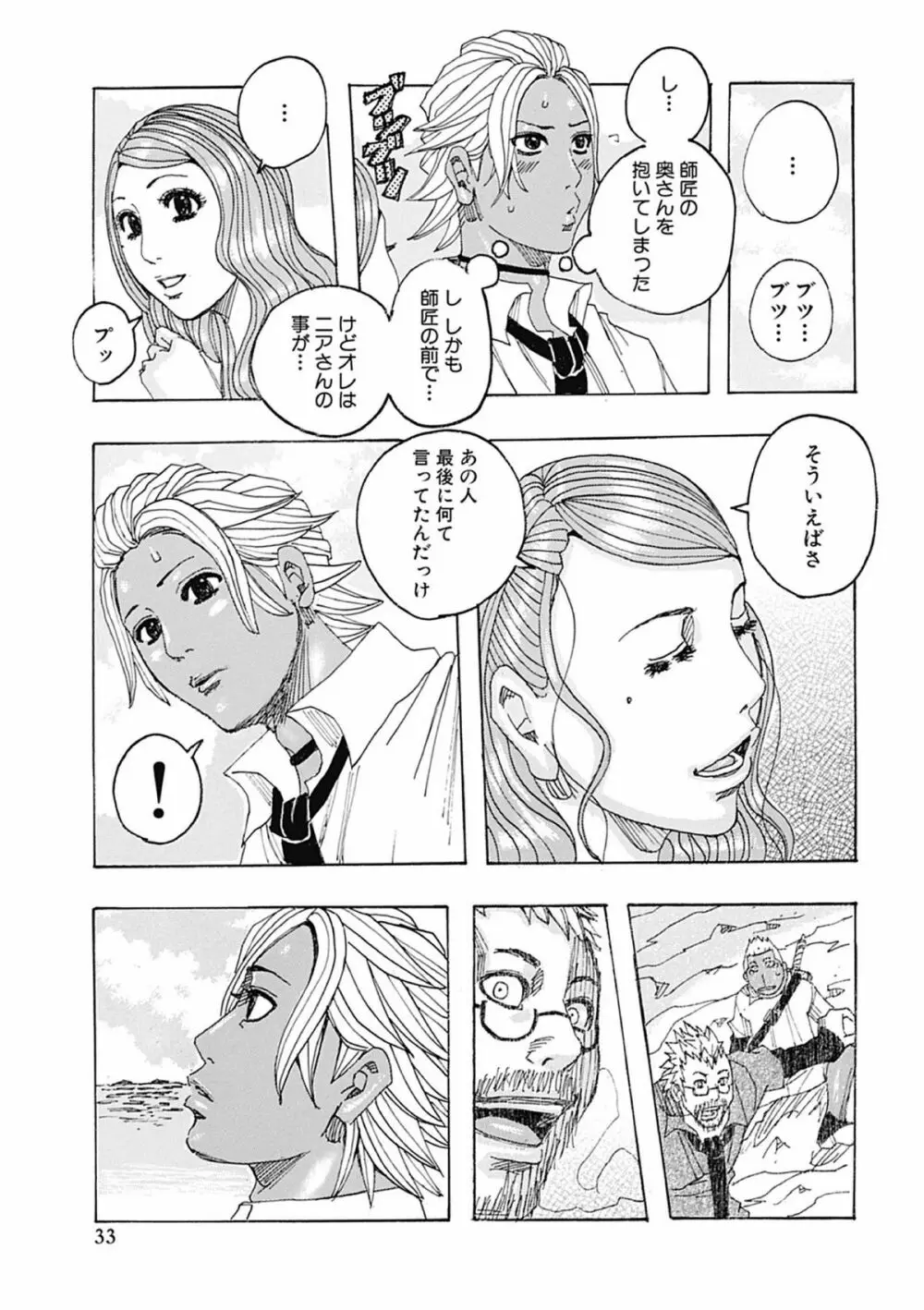 西海の孤島タプタプ Page.33