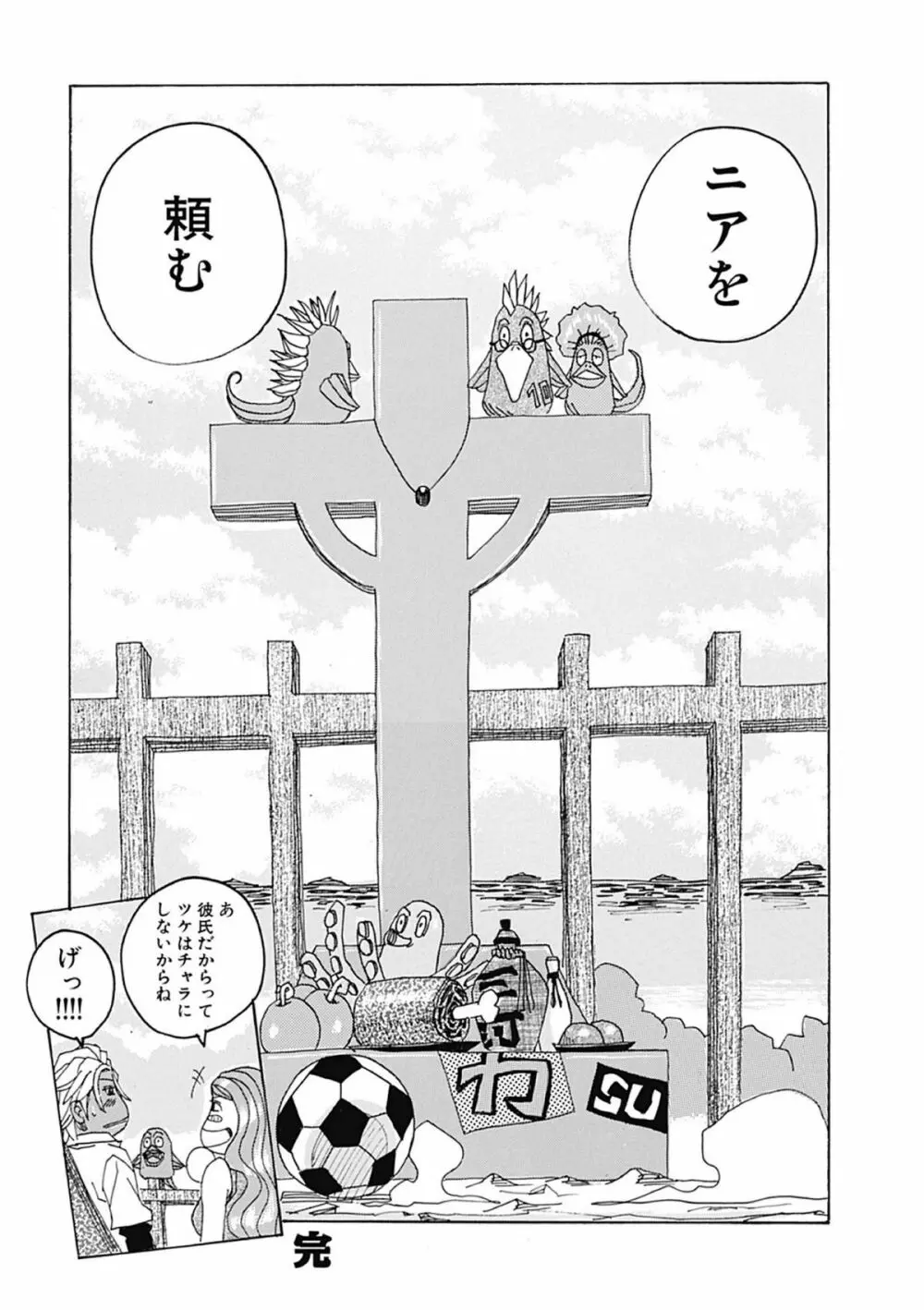 西海の孤島タプタプ Page.34