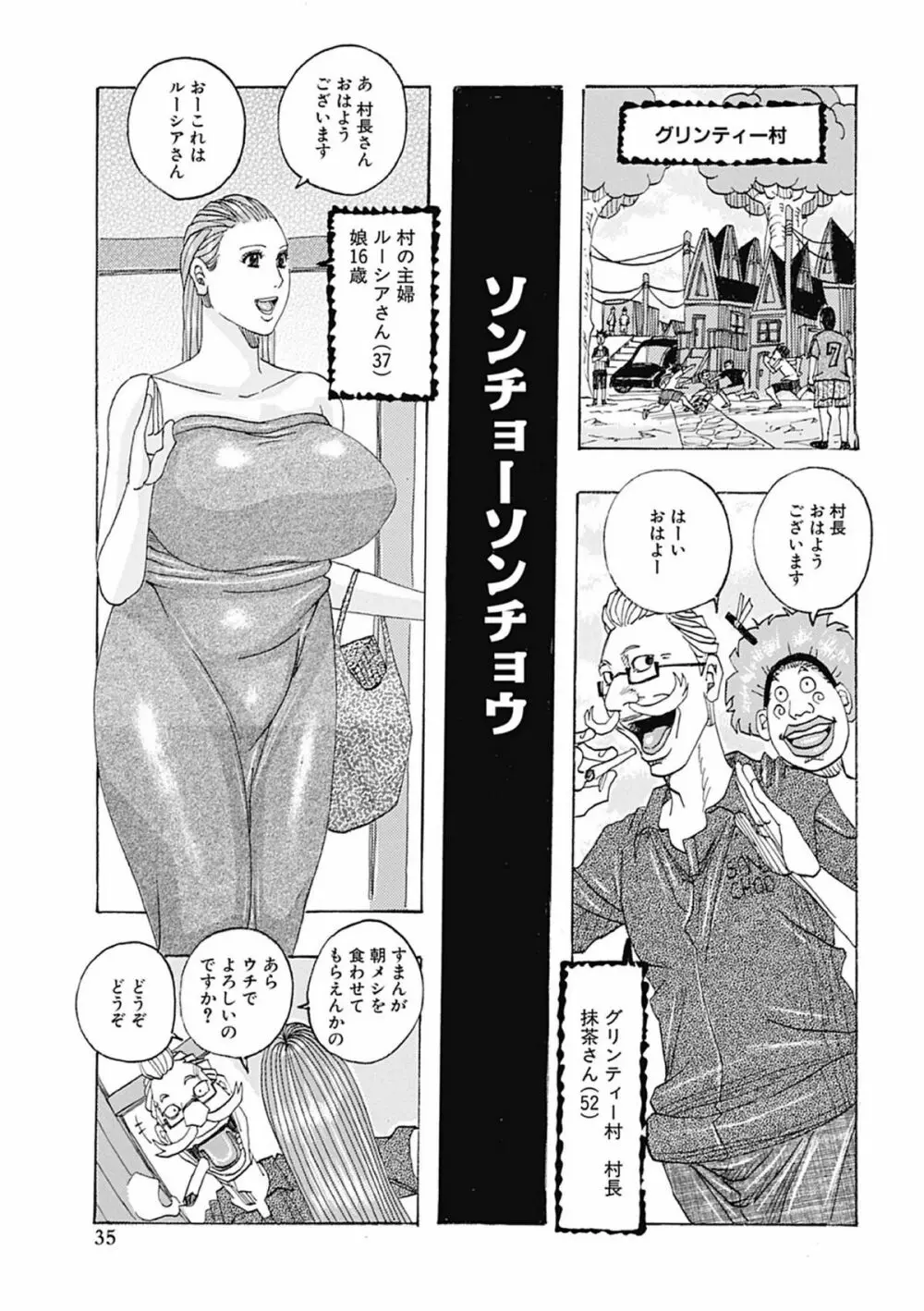 西海の孤島タプタプ Page.35