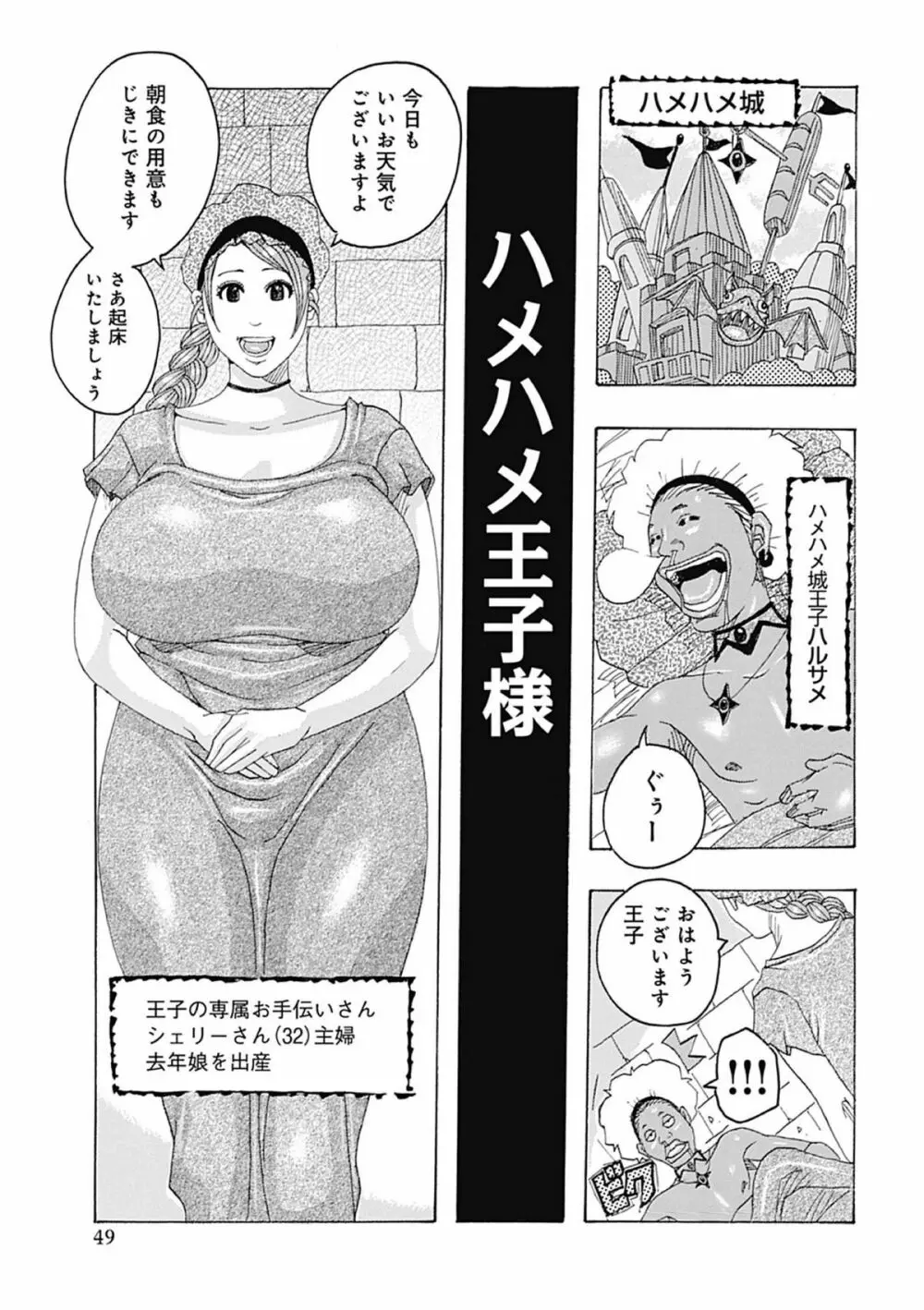 西海の孤島タプタプ Page.49