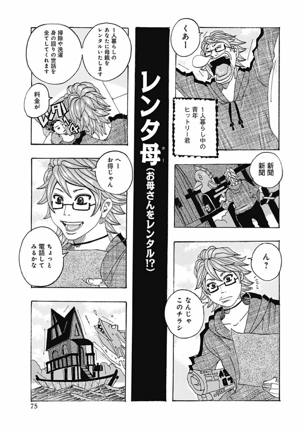 西海の孤島タプタプ Page.75