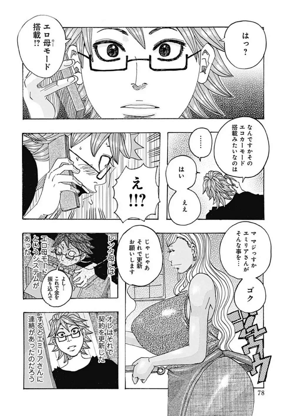 西海の孤島タプタプ Page.78