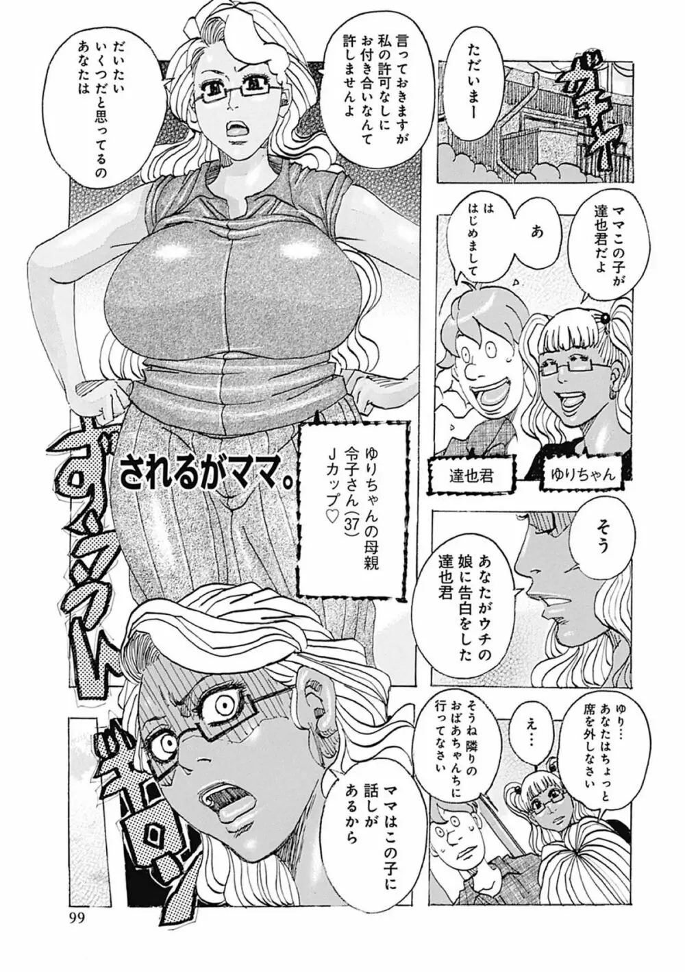 西海の孤島タプタプ Page.99