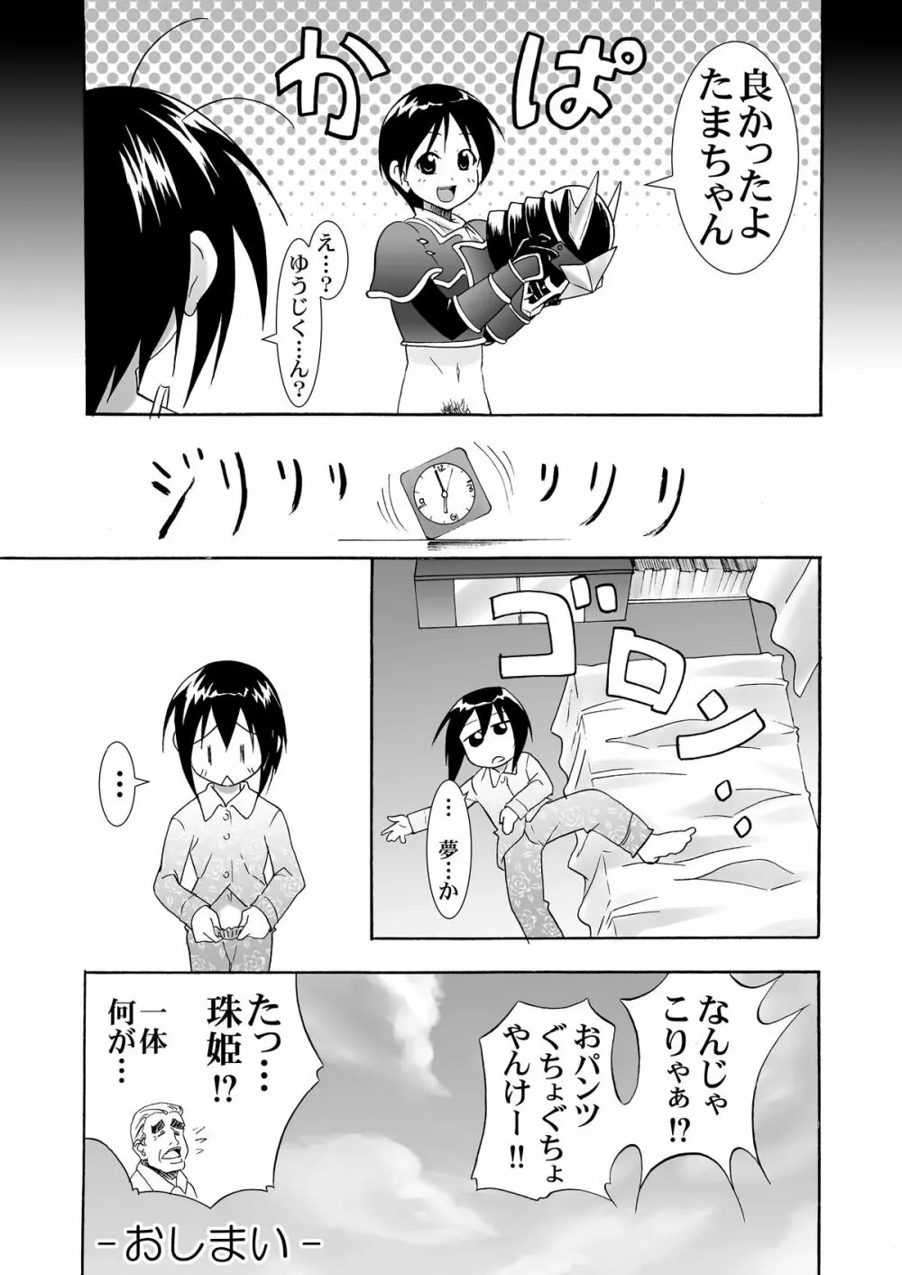 下半身ブレード Page.11