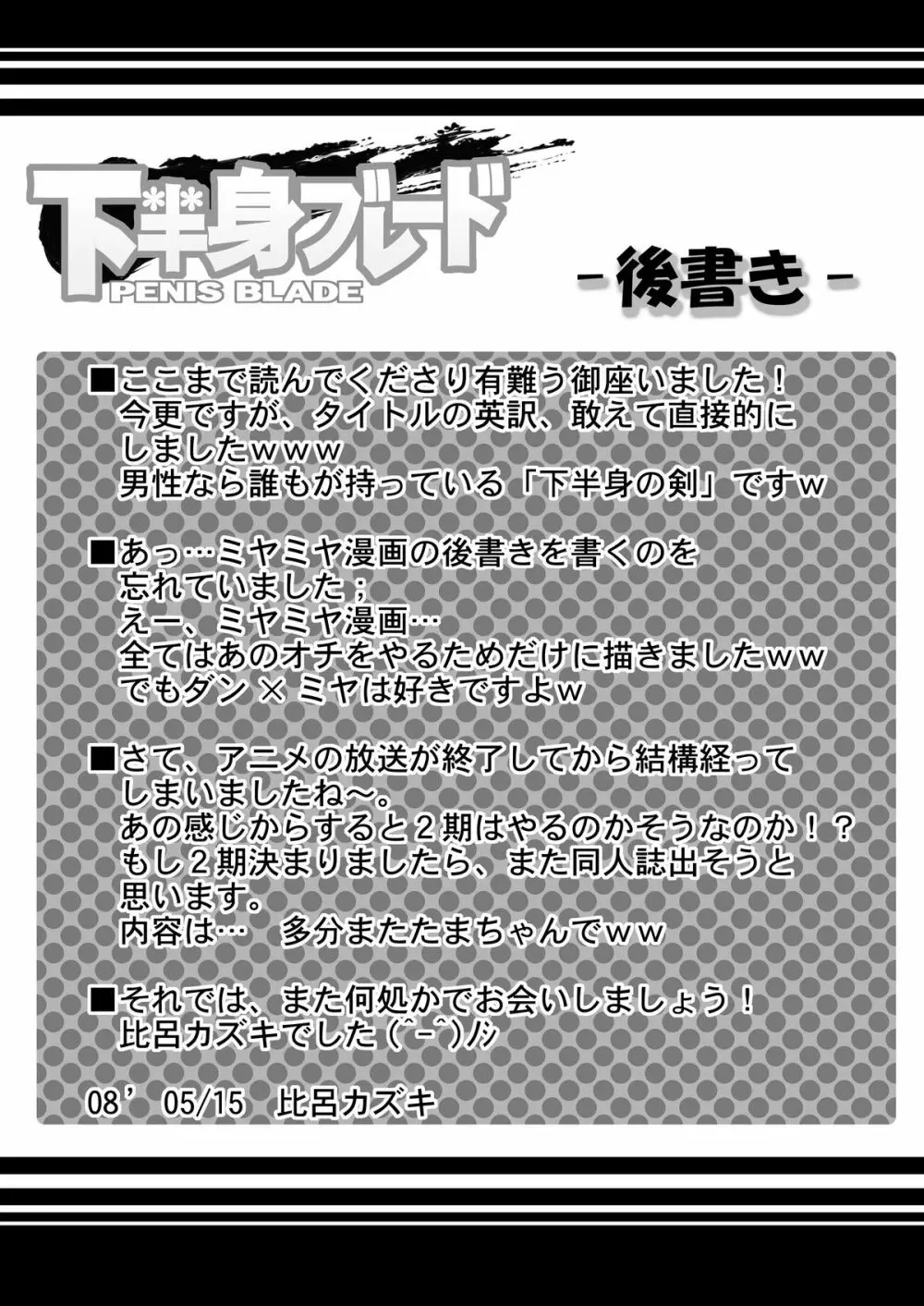 下半身ブレード Page.30