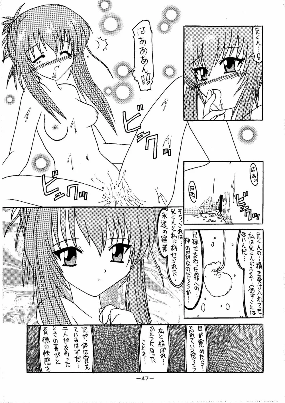 電撃C'sバカチン Page.47