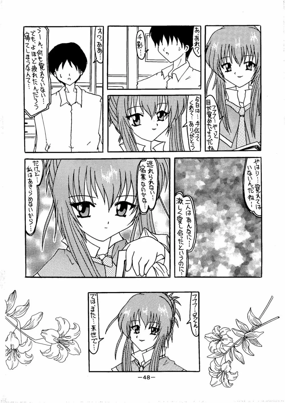 電撃C'sバカチン Page.48