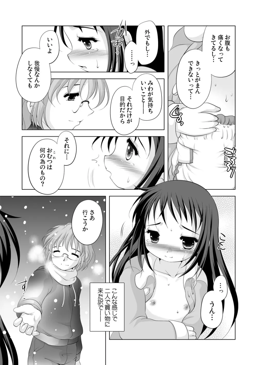 ツキナイキョウミ～まだまだ彼女継続中～ Page.10