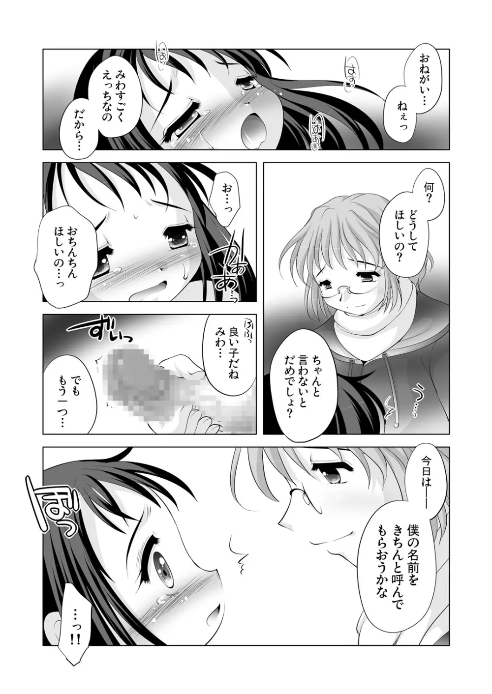 ツキナイキョウミ～まだまだ彼女継続中～ Page.16