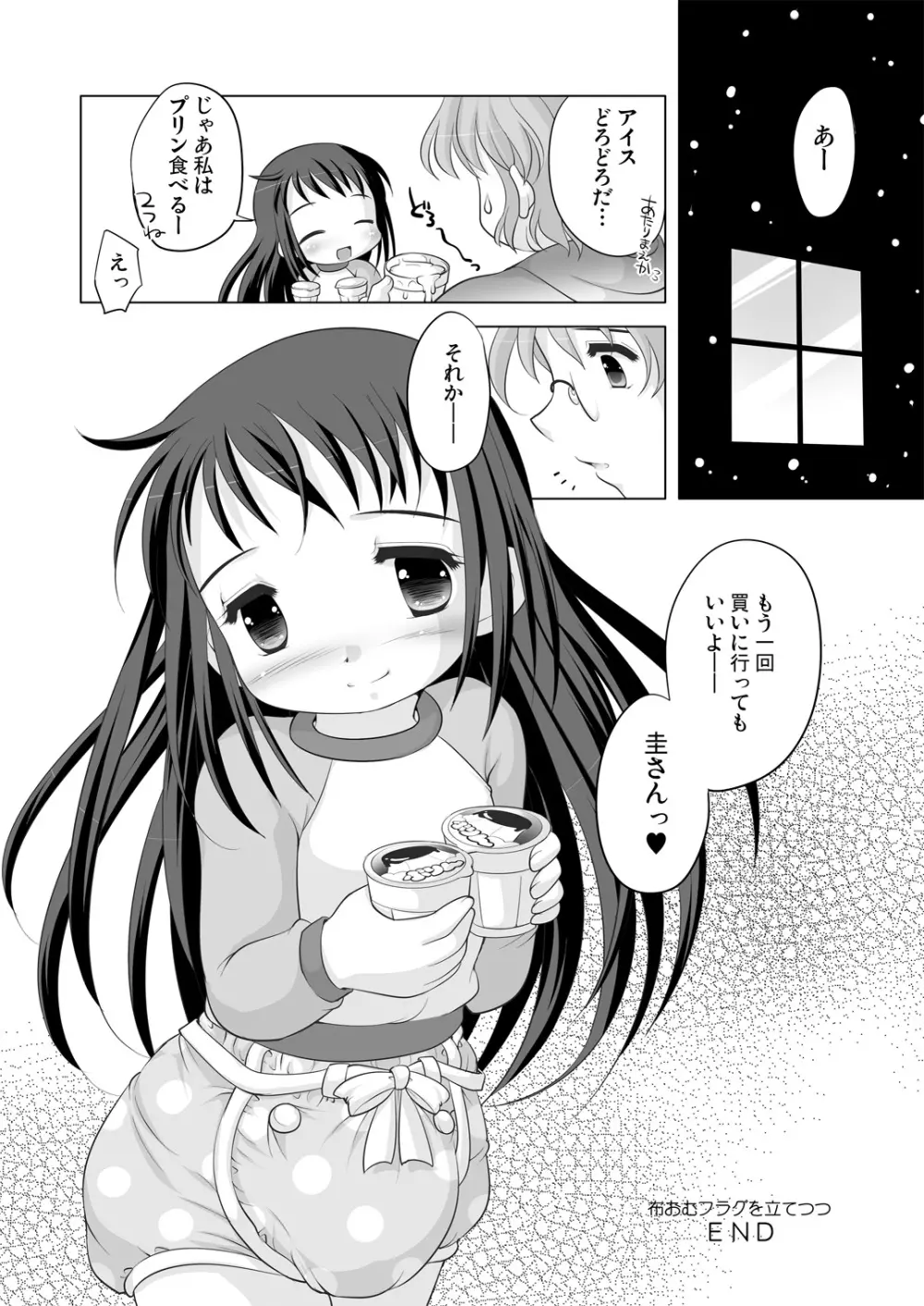 ツキナイキョウミ～まだまだ彼女継続中～ Page.23