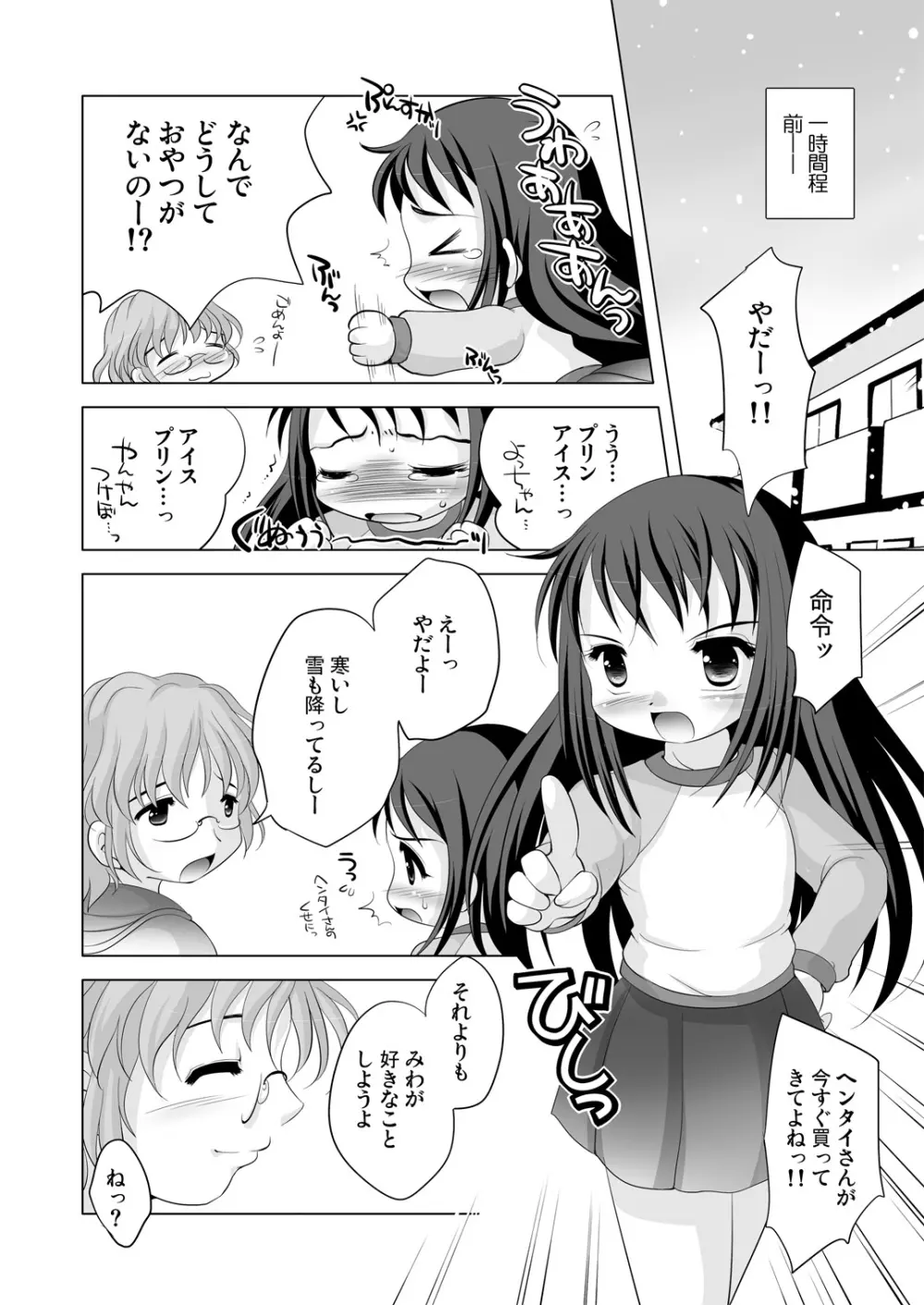 ツキナイキョウミ～まだまだ彼女継続中～ Page.3