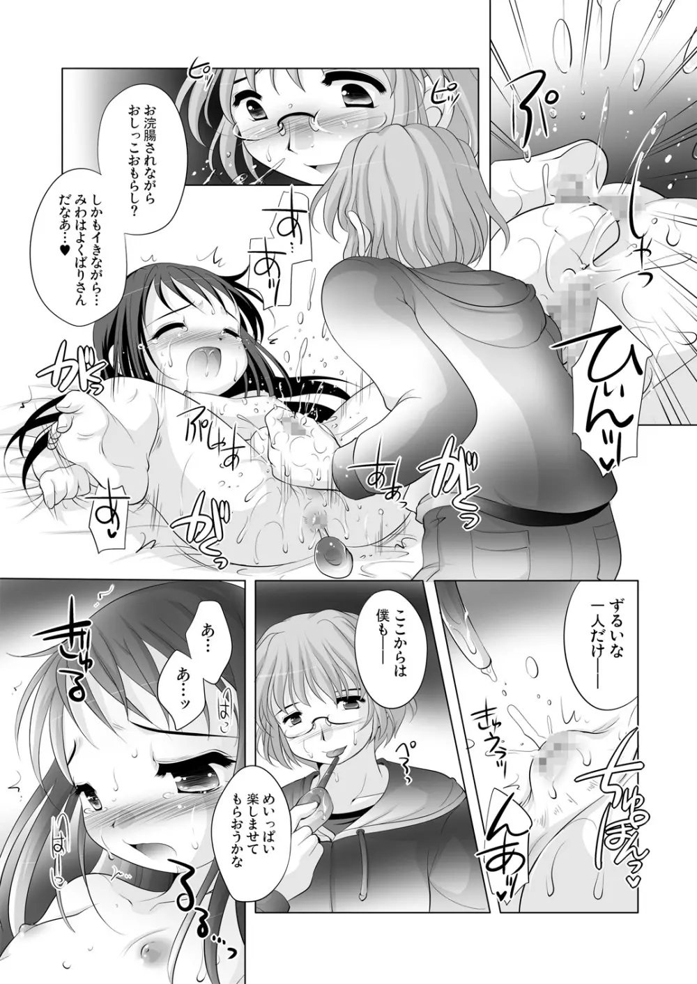 ツキナイキョウミ～まだまだ彼女継続中～ Page.8