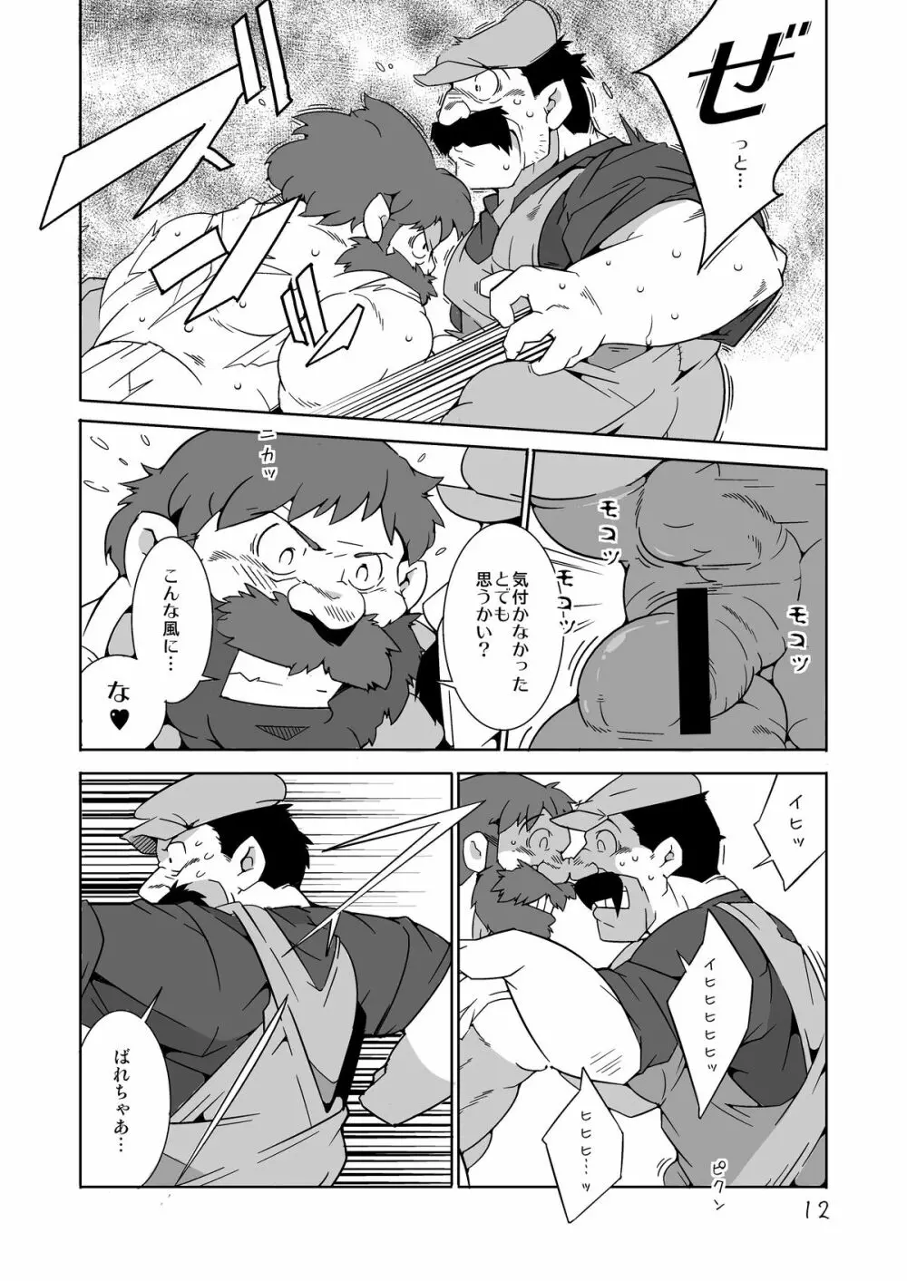 ガチムチ兄貴達の肉体共有録 Page.11