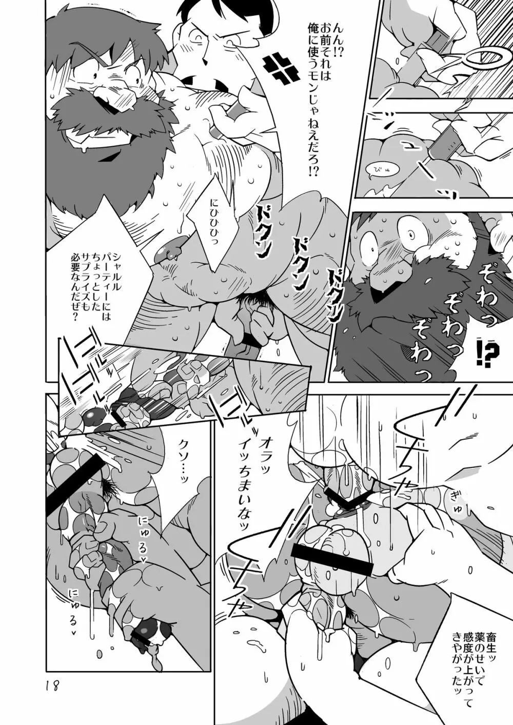 ガチムチ兄貴達の肉体共有録 Page.17