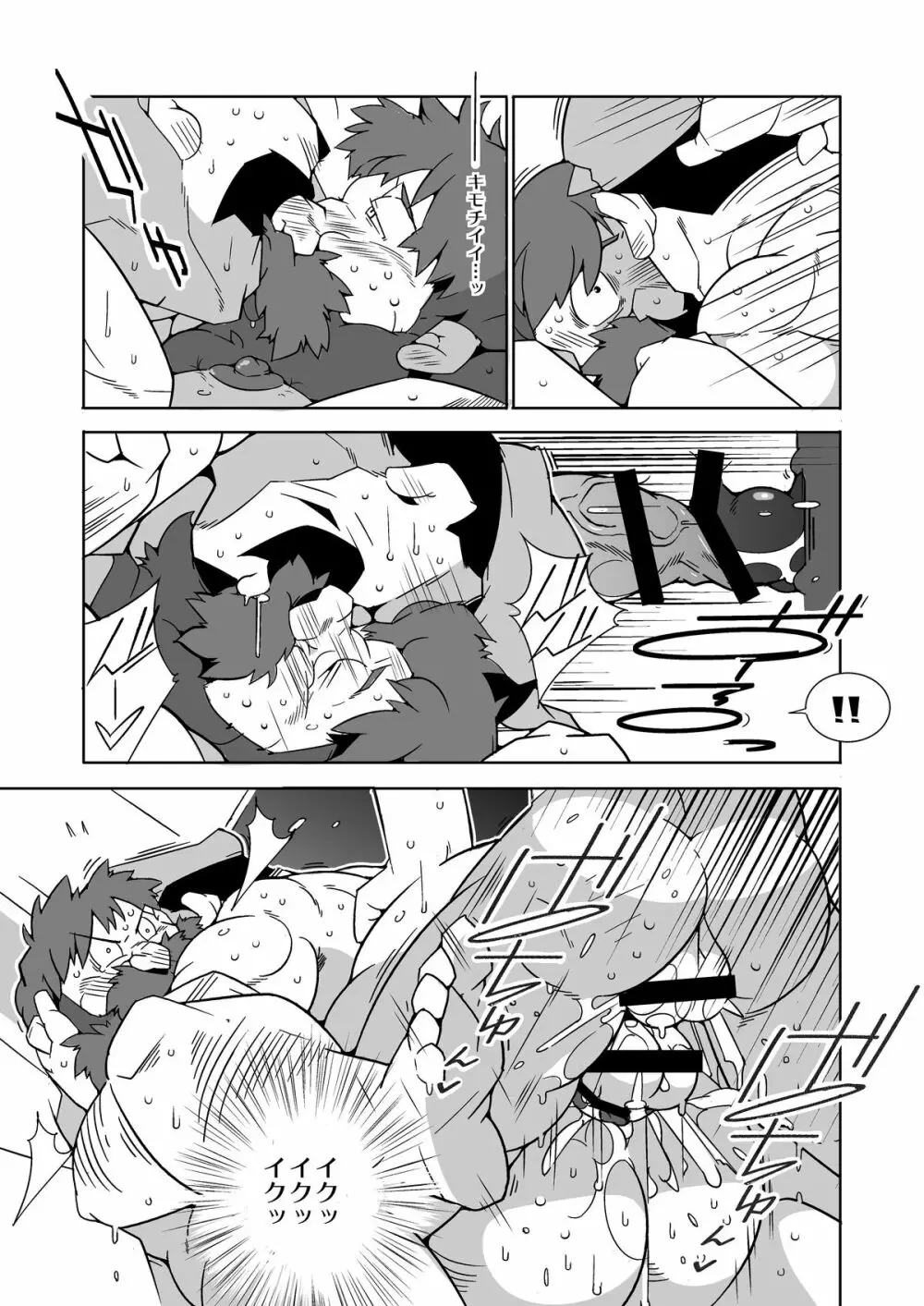 ガチムチ兄貴達の肉体共有録 Page.20