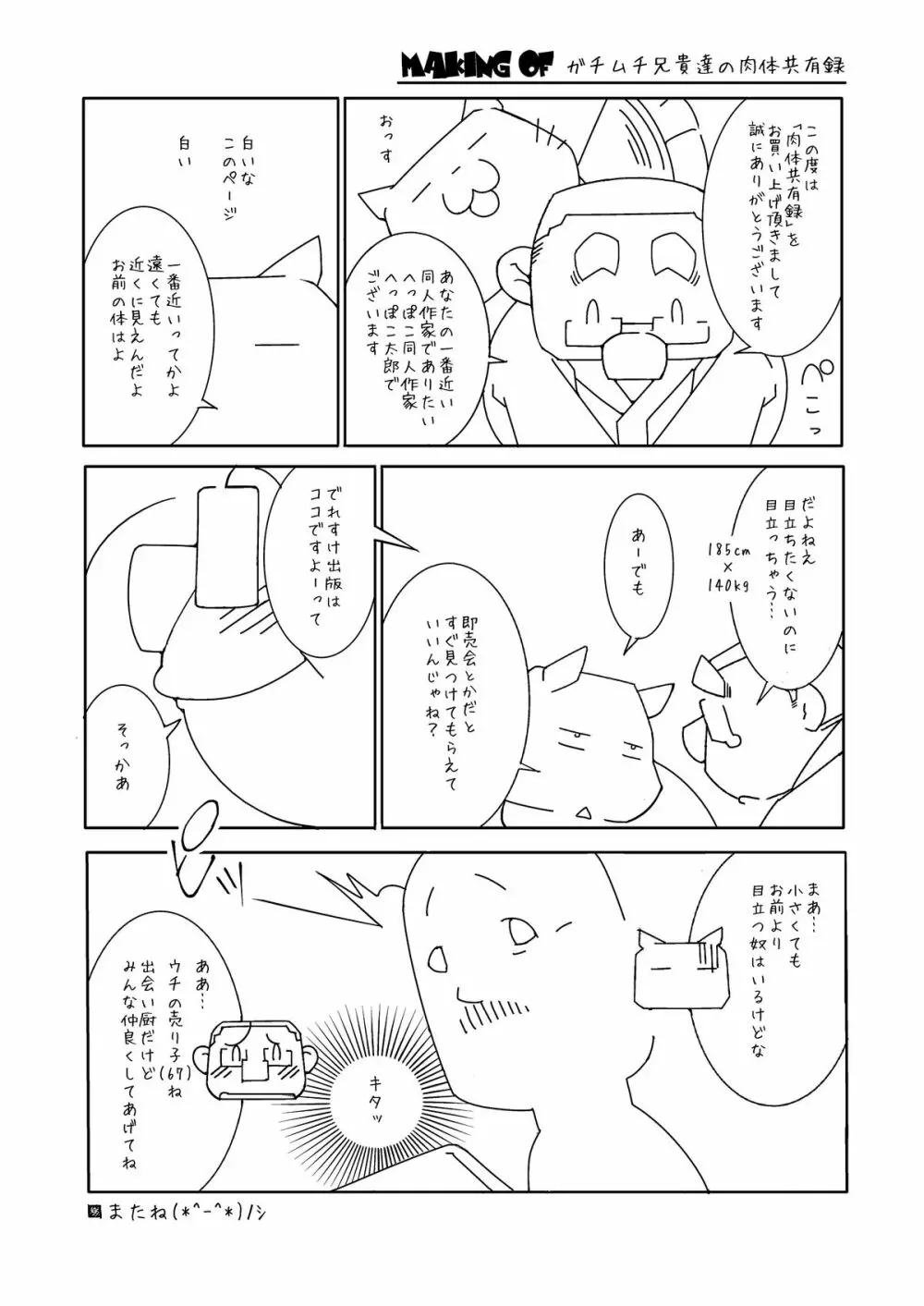 ガチムチ兄貴達の肉体共有録 Page.22