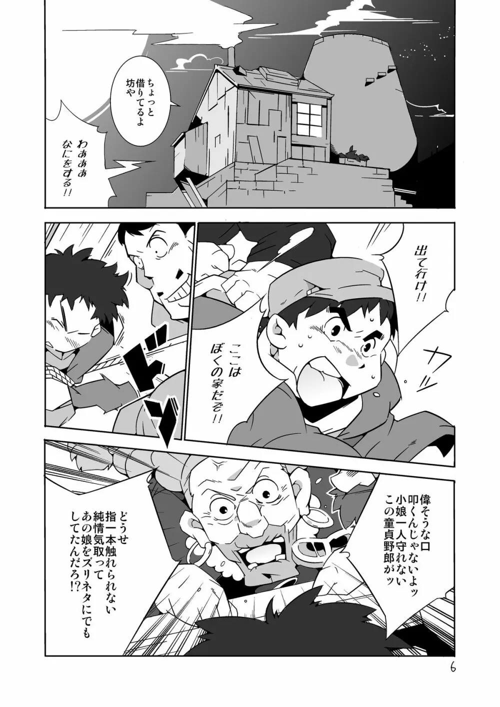 ガチムチ兄貴達の肉体共有録 Page.5