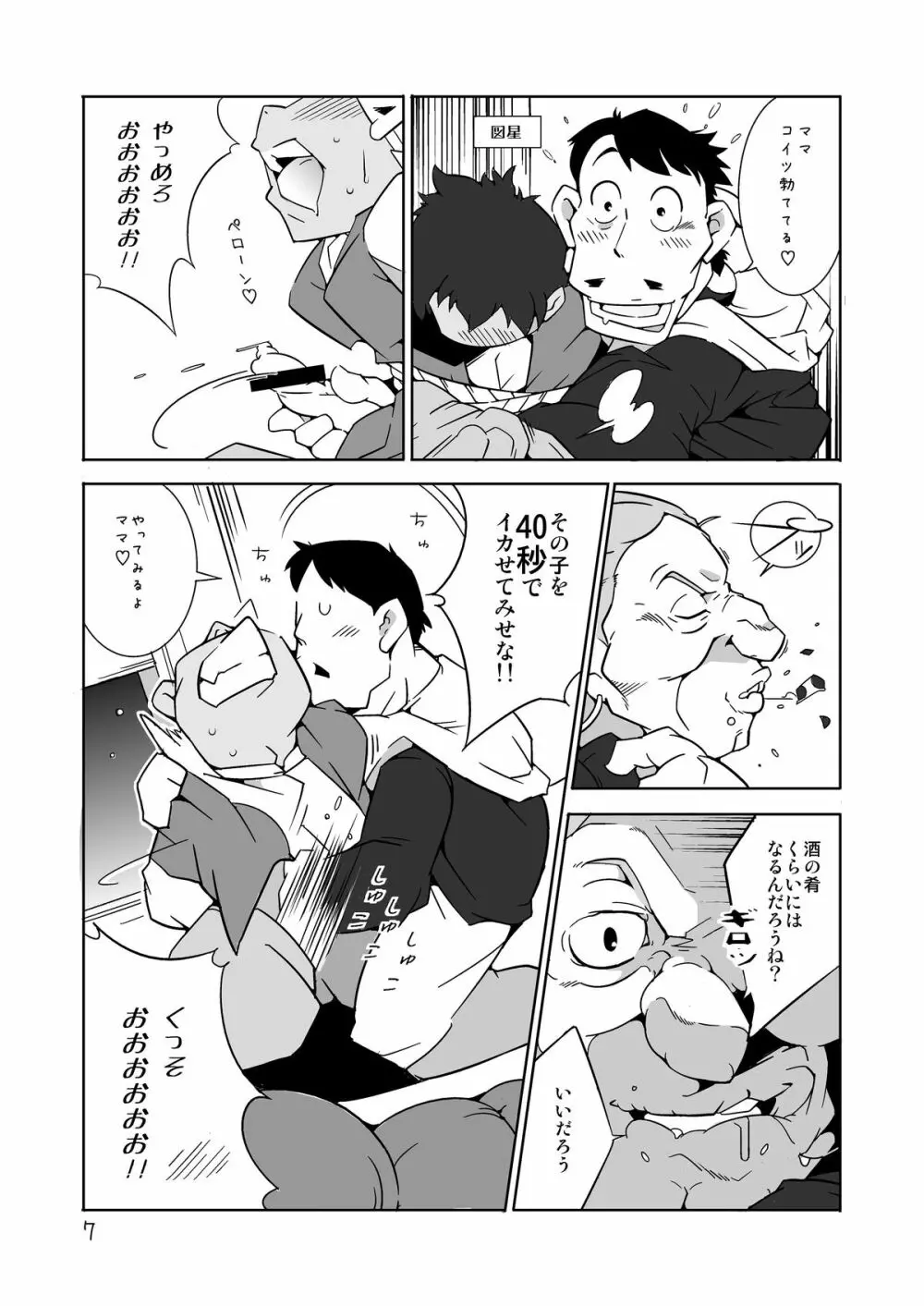 ガチムチ兄貴達の肉体共有録 Page.6