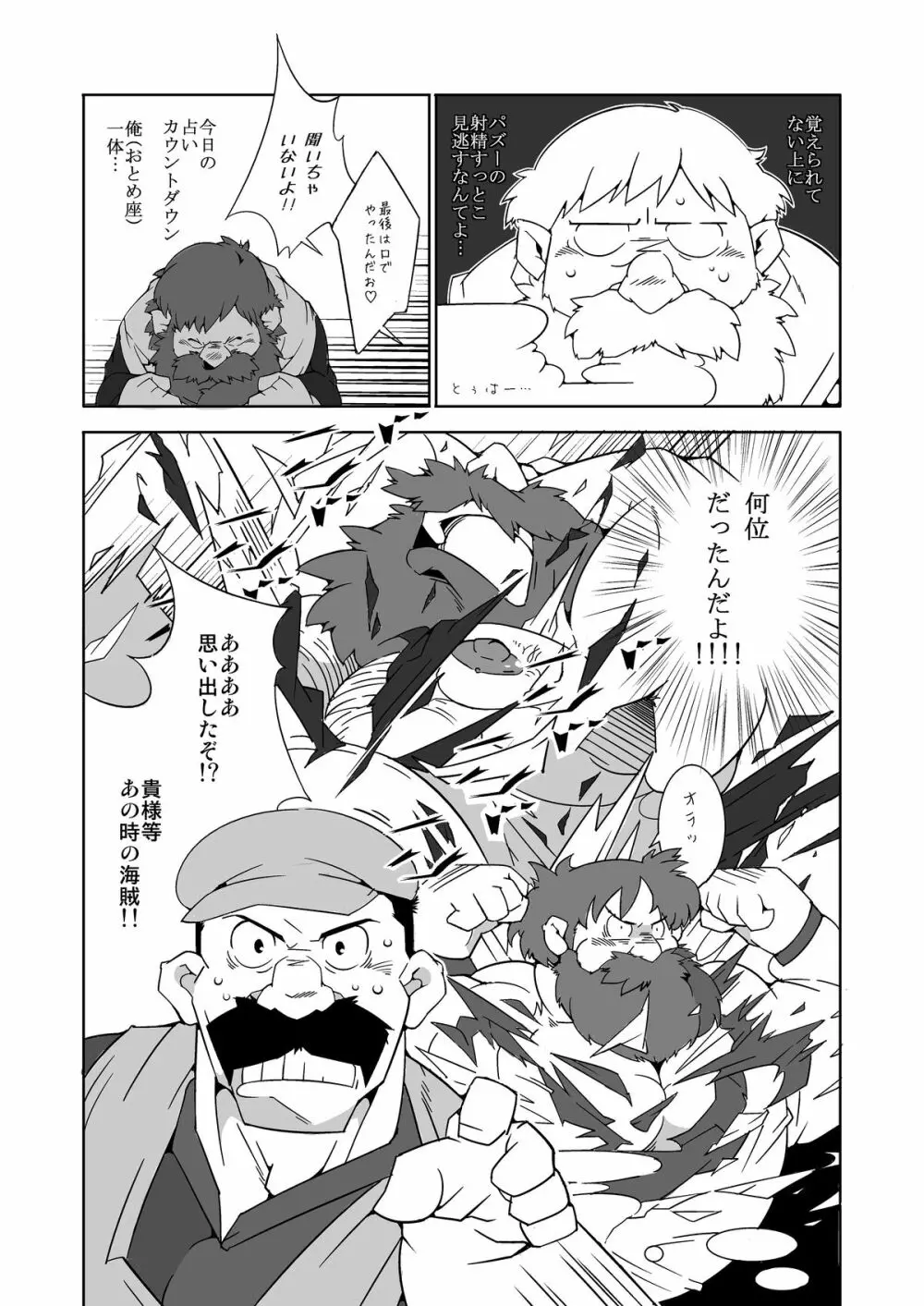 ガチムチ兄貴達の肉体共有録 Page.9