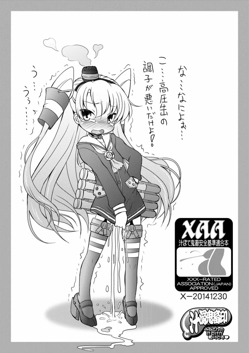 艦ぼて 天津風・時津風・ほっぽたん懐柔作戦! Page.32