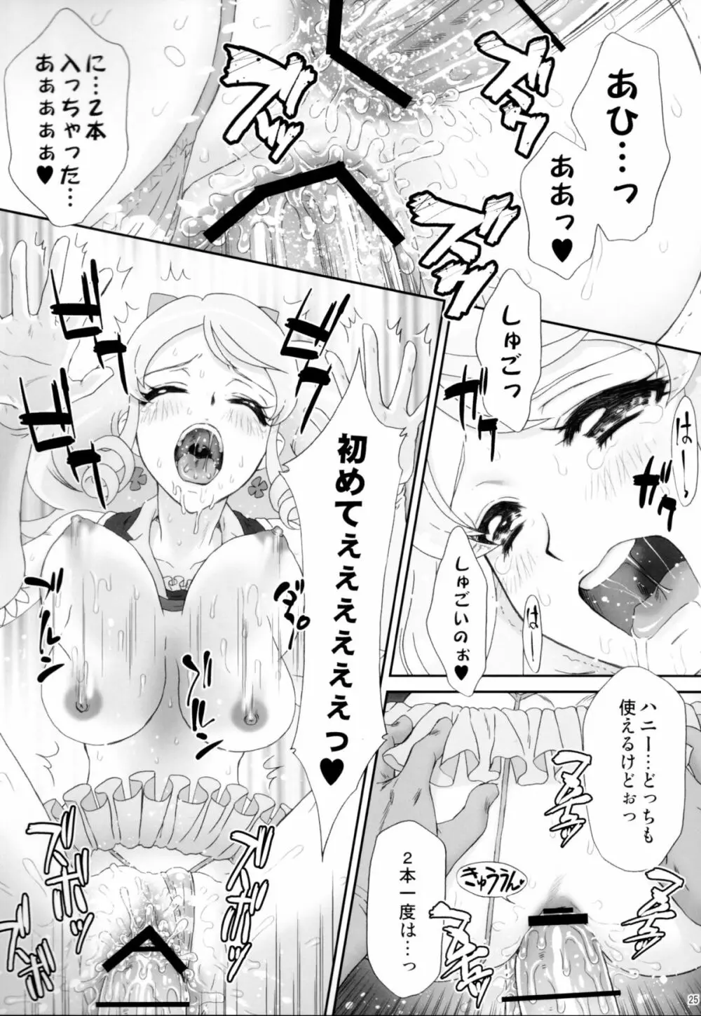 ハニーにおまかせ Page.25