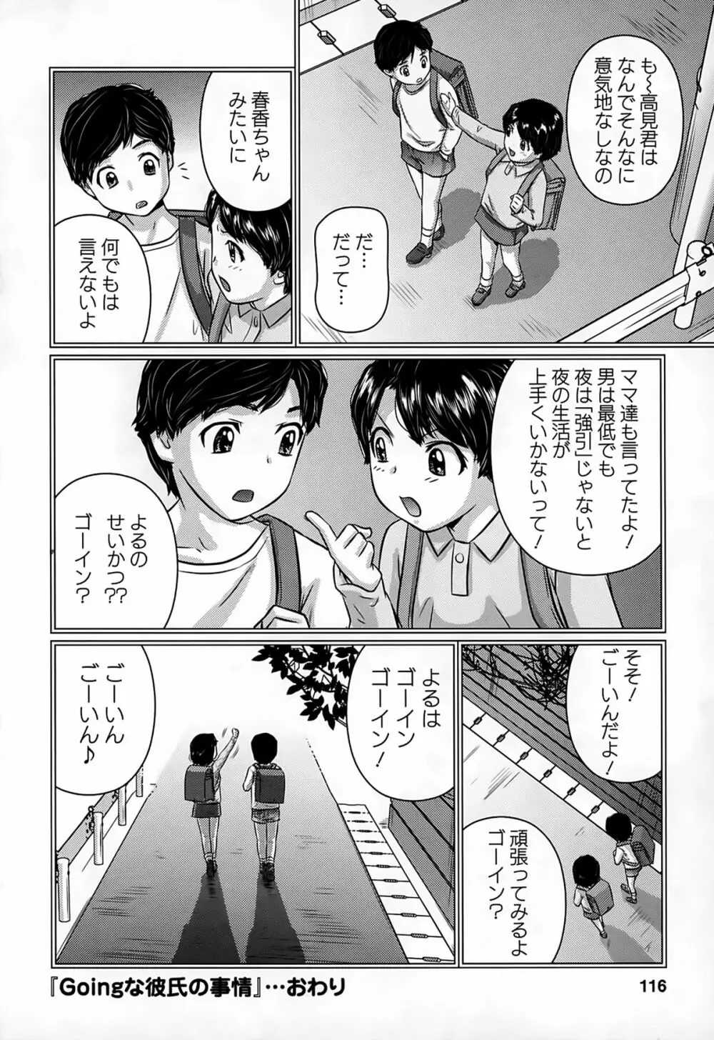 淫惑の乙女達 Page.114