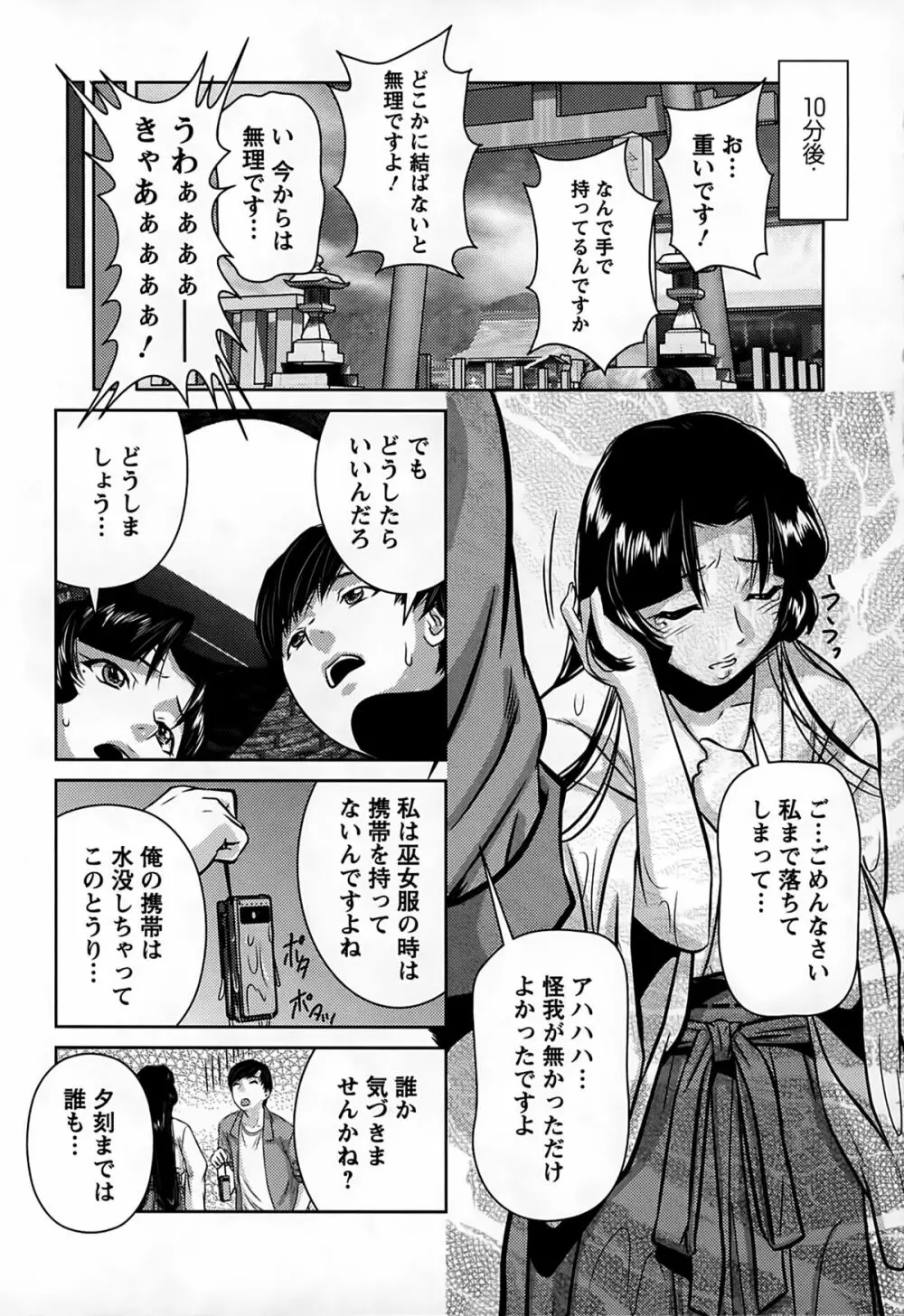 淫惑の乙女達 Page.119