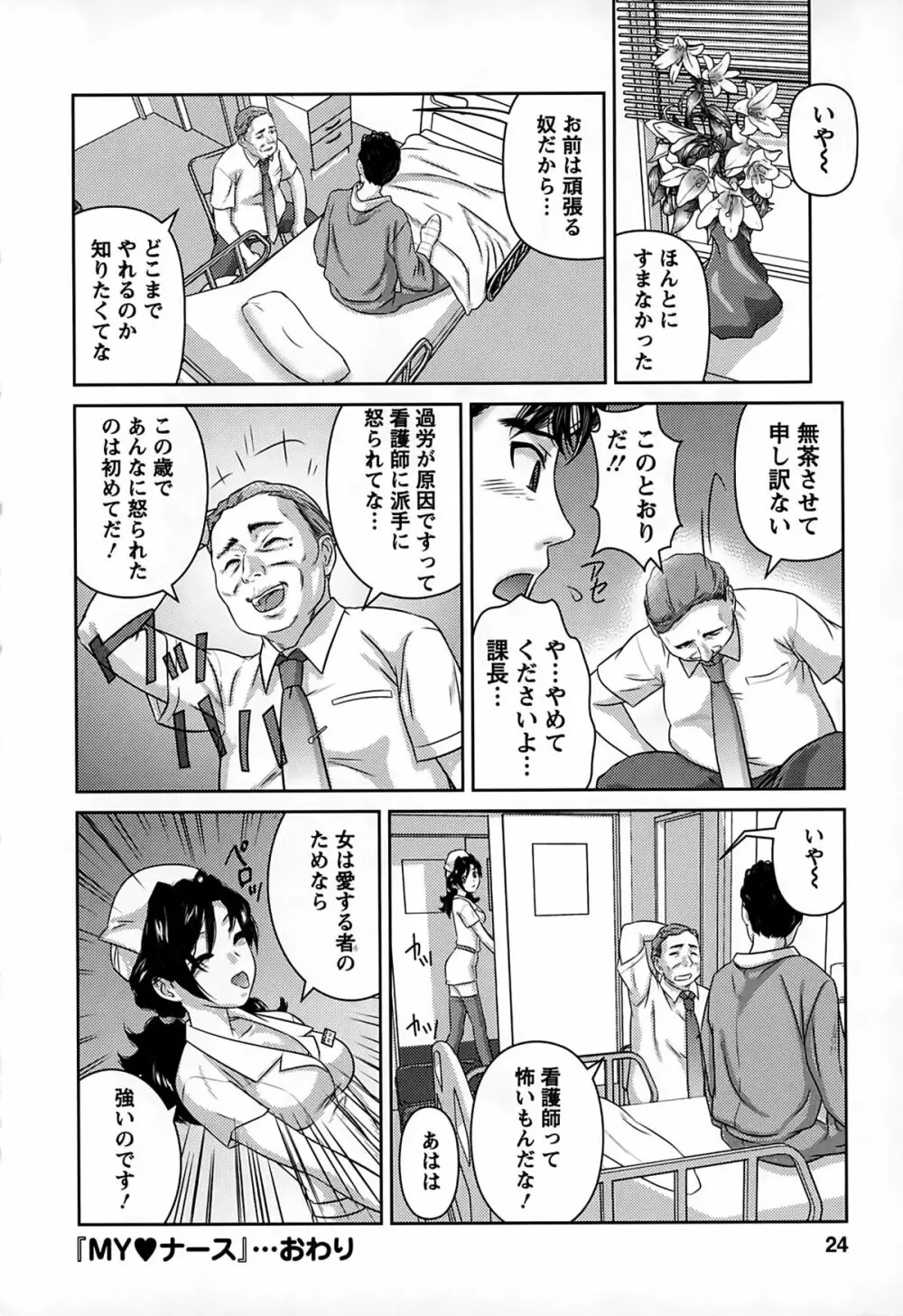 淫惑の乙女達 Page.22