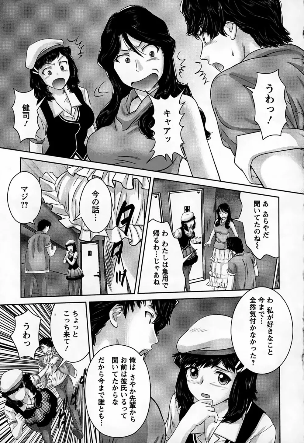 淫惑の乙女達 Page.29