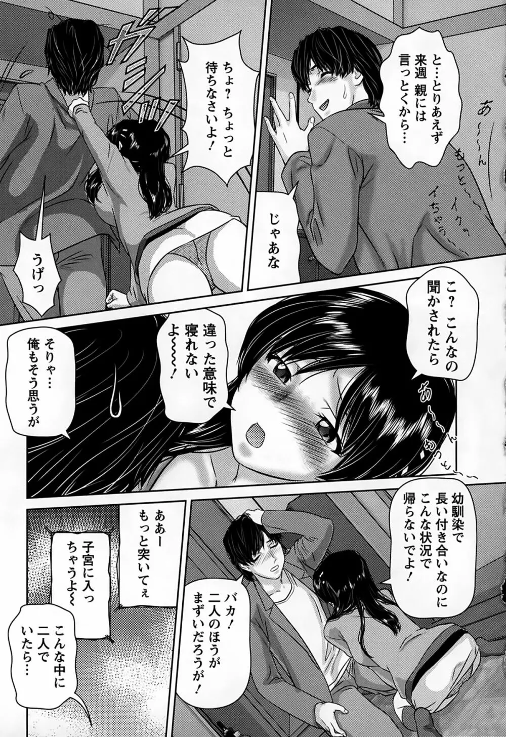 淫惑の乙女達 Page.67