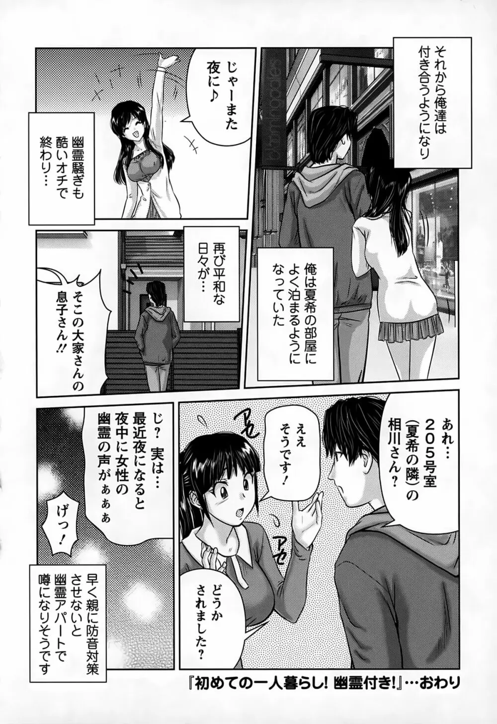 淫惑の乙女達 Page.76