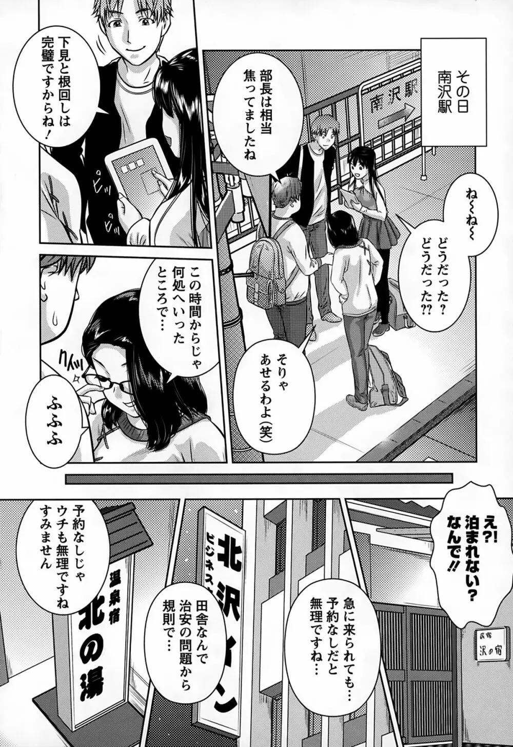 淫惑の乙女達 Page.82