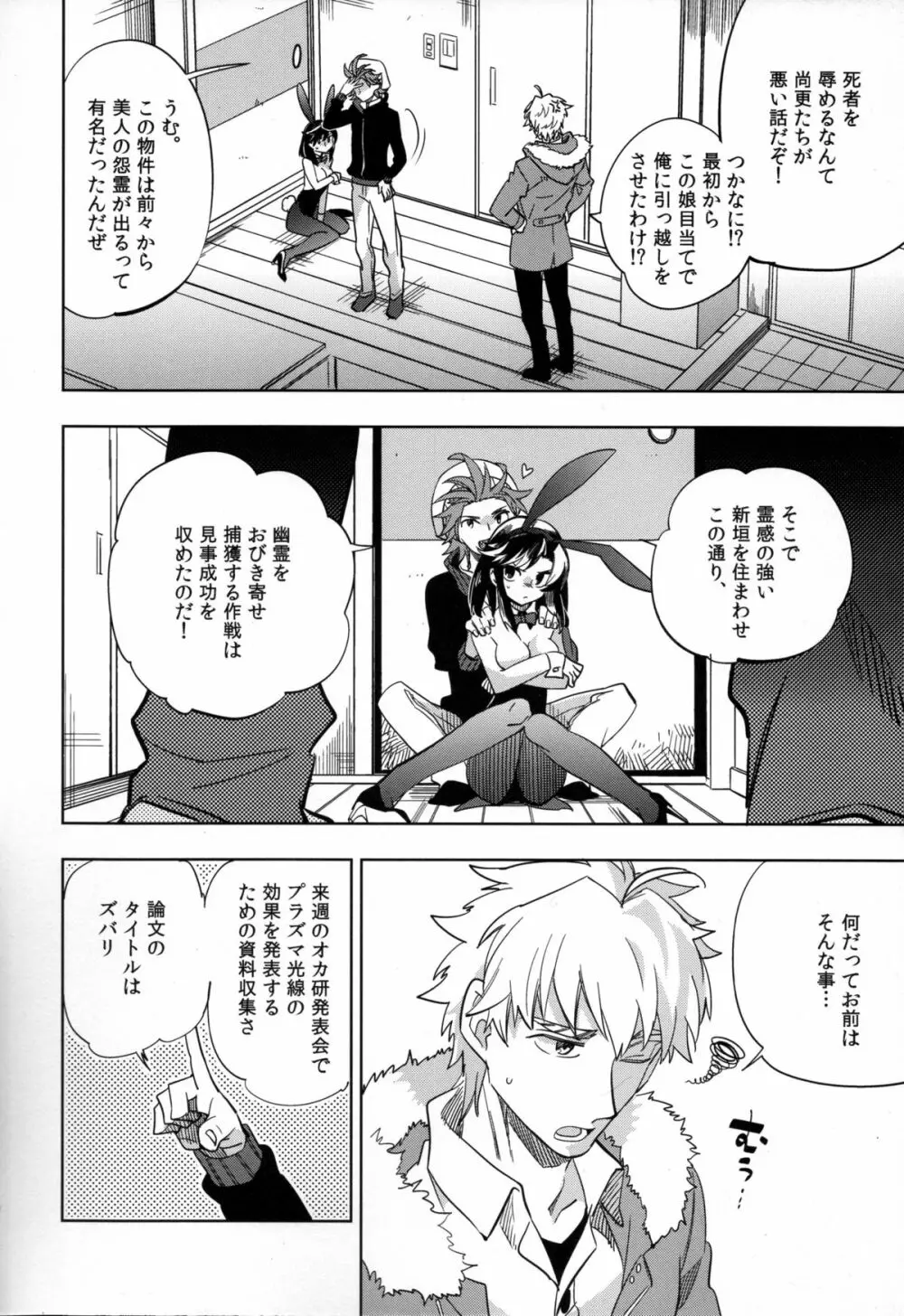 四畳半バニィー Page.10